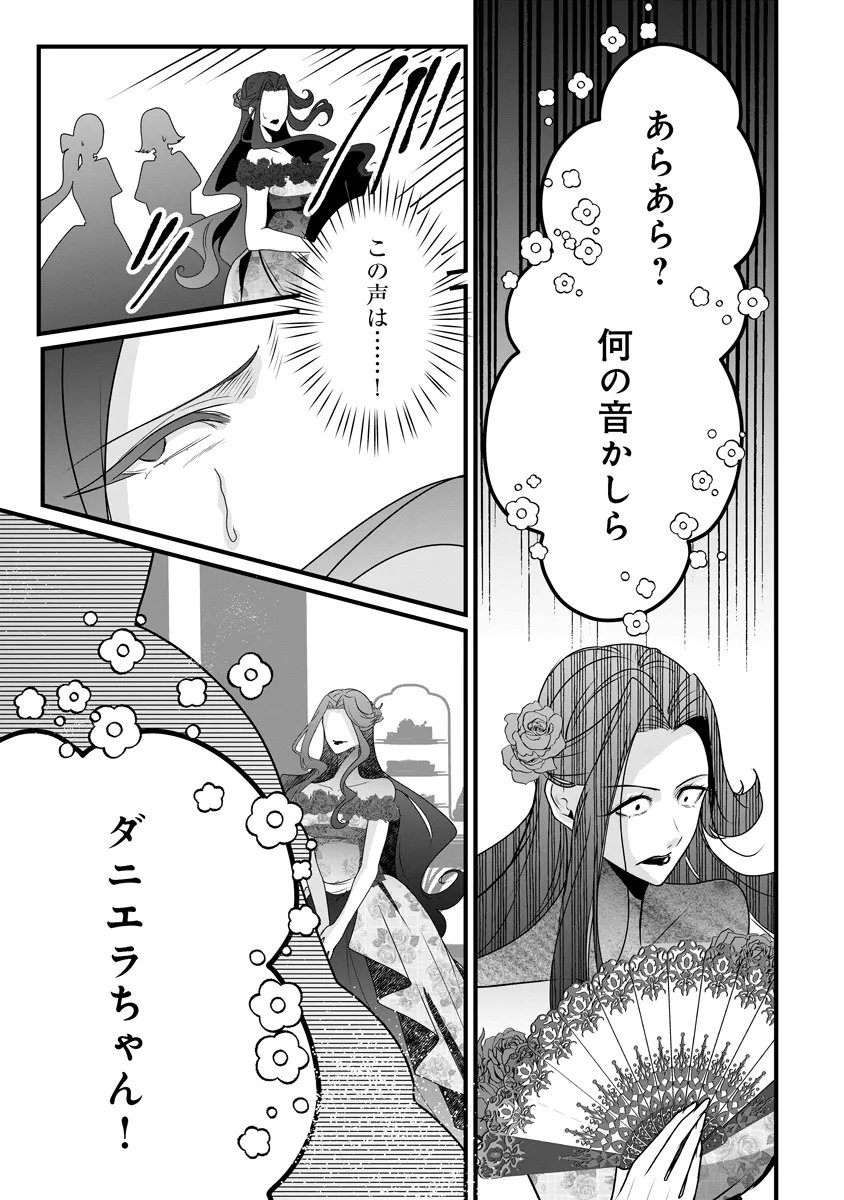Fukushuu Reijou no Akutougari Chapter 5.2 5ページ