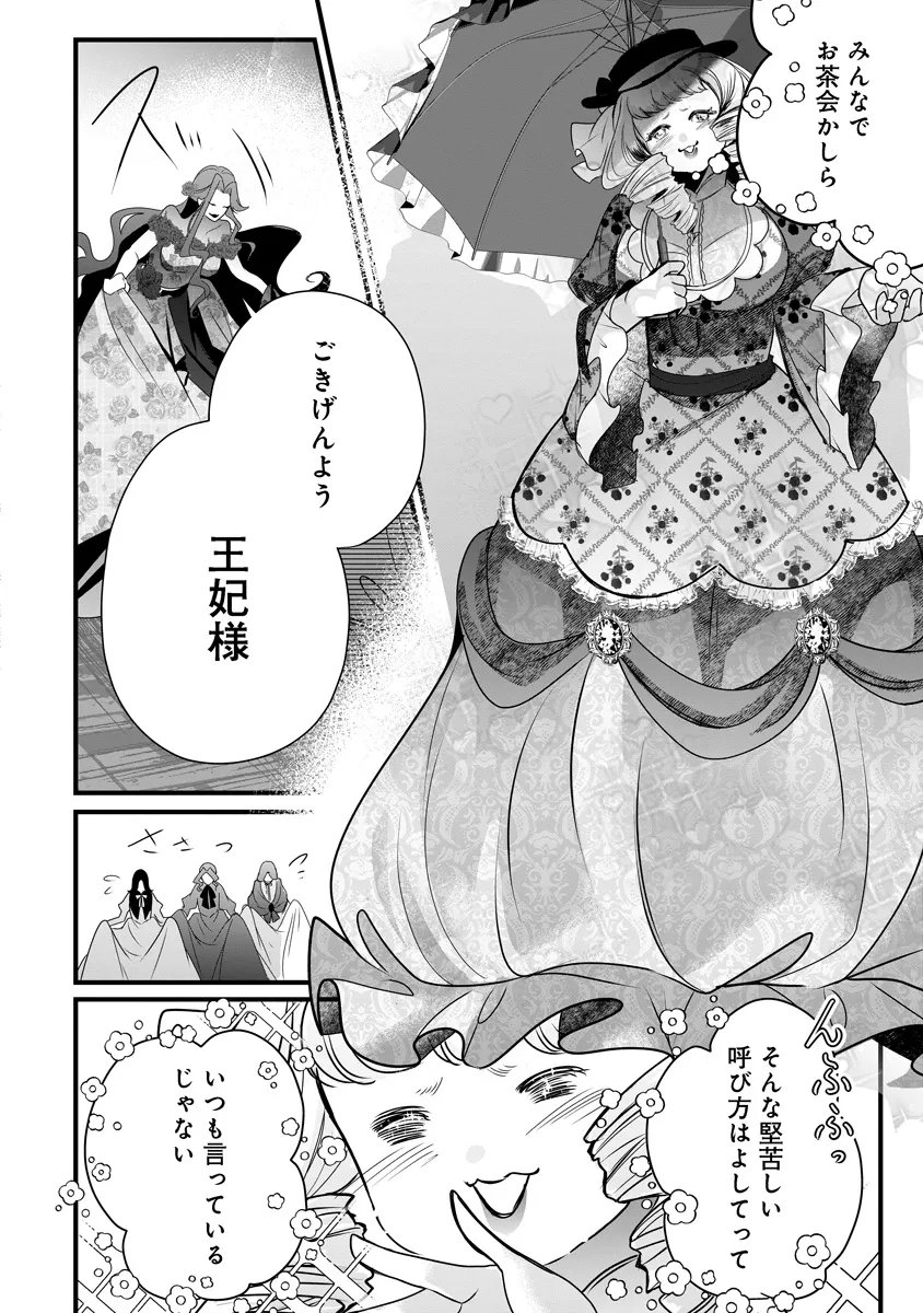 Fukushuu Reijou no Akutougari Chapter 5.2 6ページ
