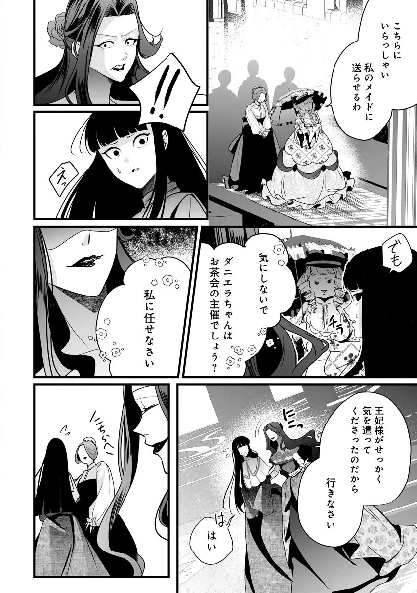 Fukushuu Reijou no Akutougari Chapter 5.2 8ページ