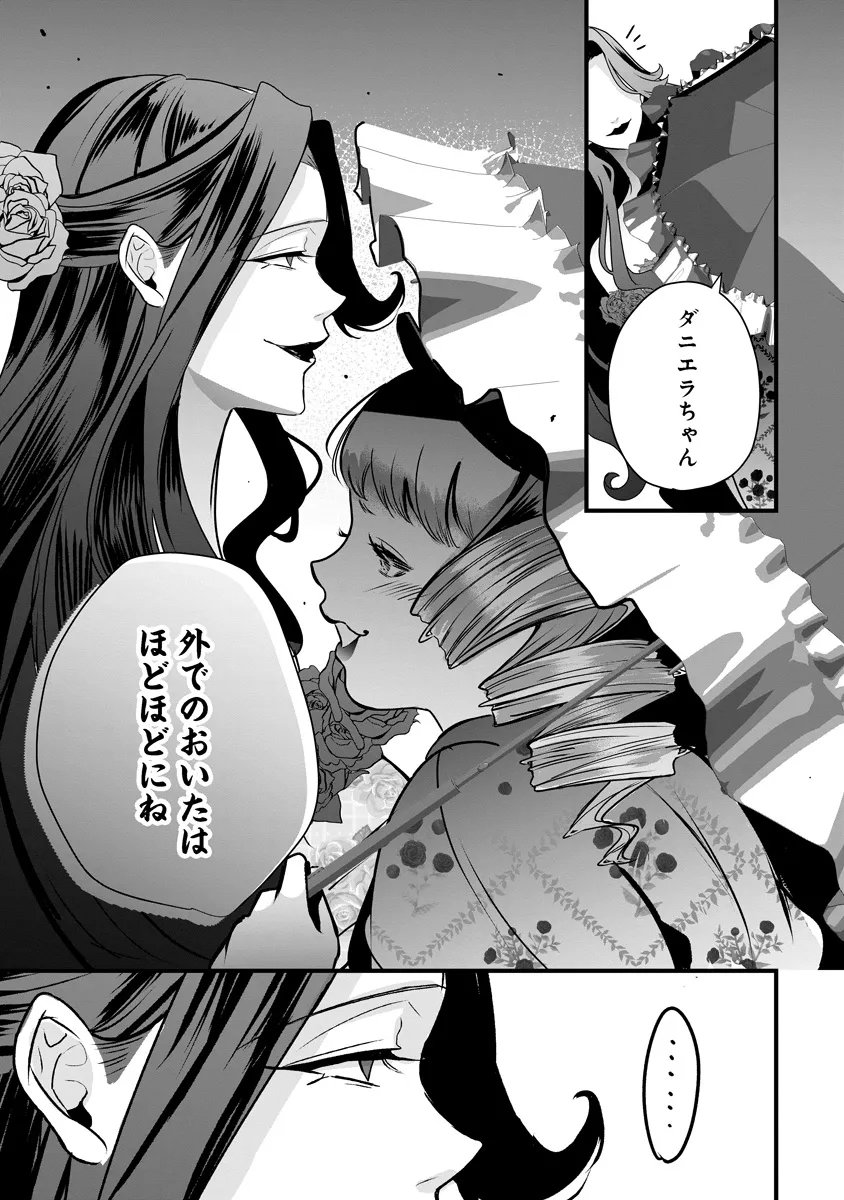 Fukushuu Reijou no Akutougari Chapter 5.2 9ページ