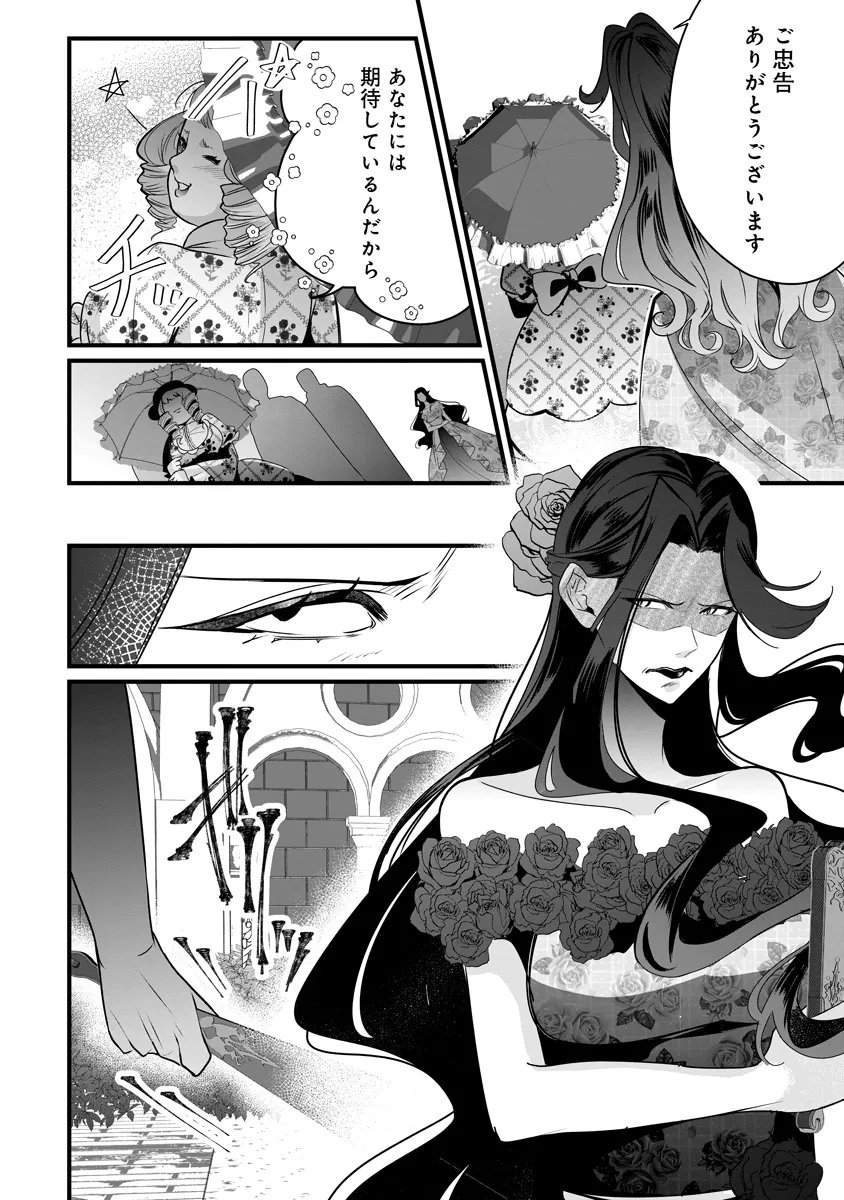 Fukushuu Reijou no Akutougari Chapter 5.2 10ページ