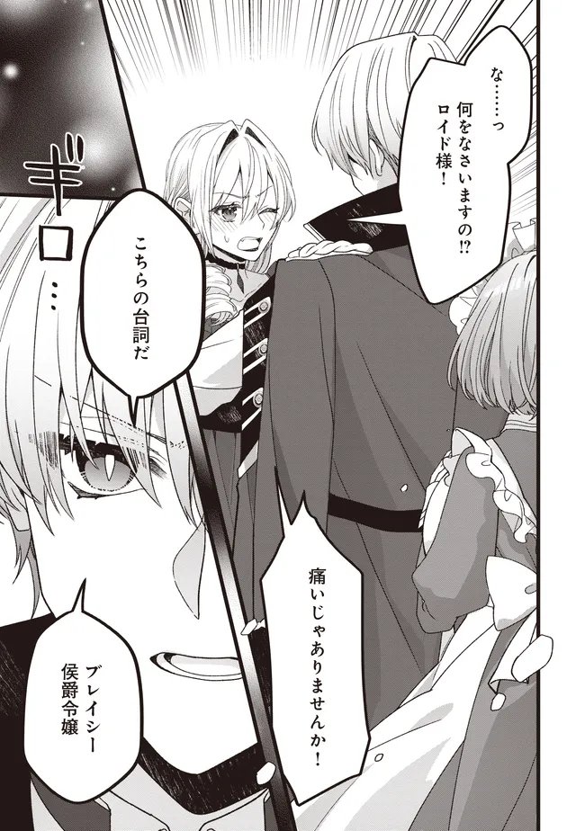 Sugata wo Itsuwatteita Reijou wa, Onnagirai na Koushaku-sama no Osewagakari wo Shiteiru Uchi ni Dekiaisareteita Mitai desu Chapter 7.2 2ページ