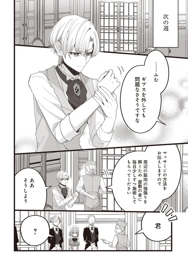 Sugata wo Itsuwatteita Reijou wa, Onnagirai na Koushaku-sama no Osewagakari wo Shiteiru Uchi ni Dekiaisareteita Mitai desu Chapter 7.2 11ページ