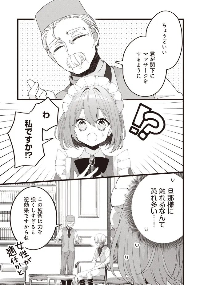 Sugata wo Itsuwatteita Reijou wa, Onnagirai na Koushaku-sama no Osewagakari wo Shiteiru Uchi ni Dekiaisareteita Mitai desu Chapter 7.2 12ページ