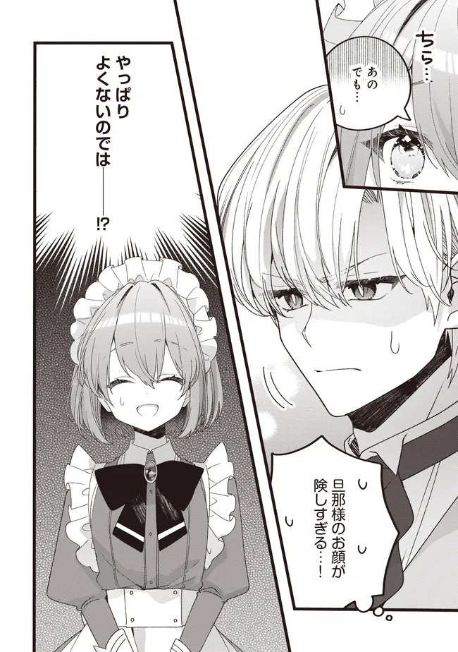 Sugata wo Itsuwatteita Reijou wa, Onnagirai na Koushaku-sama no Osewagakari wo Shiteiru Uchi ni Dekiaisareteita Mitai desu Chapter 7.2 13ページ