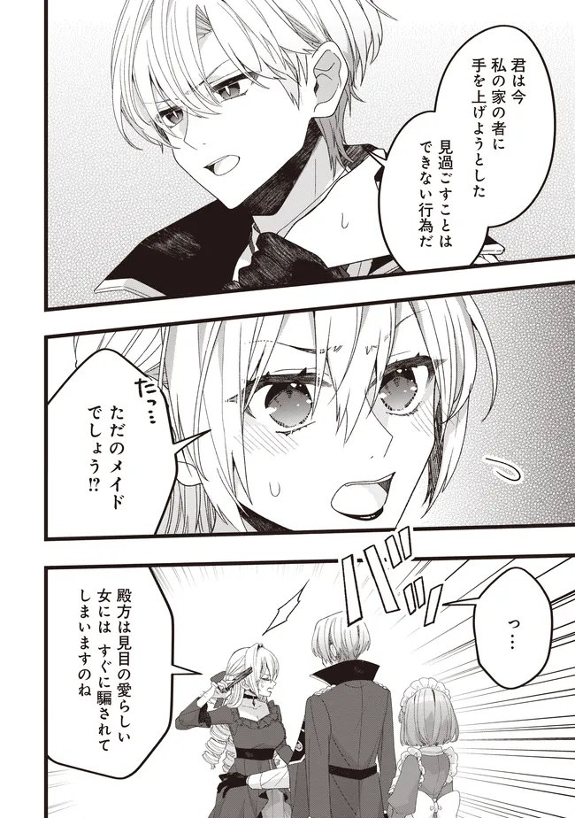 Sugata wo Itsuwatteita Reijou wa, Onnagirai na Koushaku-sama no Osewagakari wo Shiteiru Uchi ni Dekiaisareteita Mitai desu Chapter 7.2 3ページ
