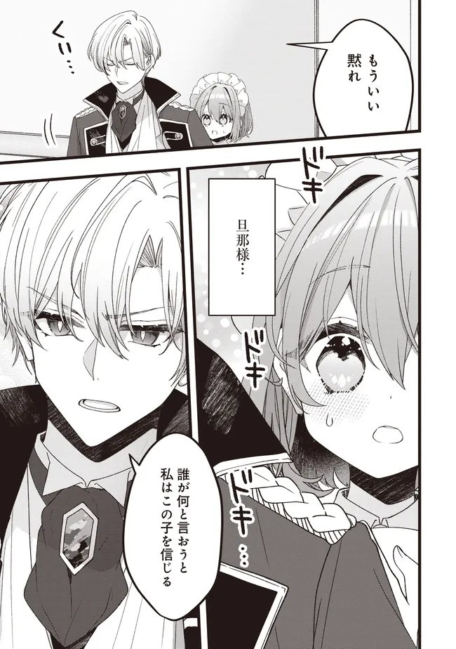 Sugata wo Itsuwatteita Reijou wa, Onnagirai na Koushaku-sama no Osewagakari wo Shiteiru Uchi ni Dekiaisareteita Mitai desu Chapter 7.2 4ページ