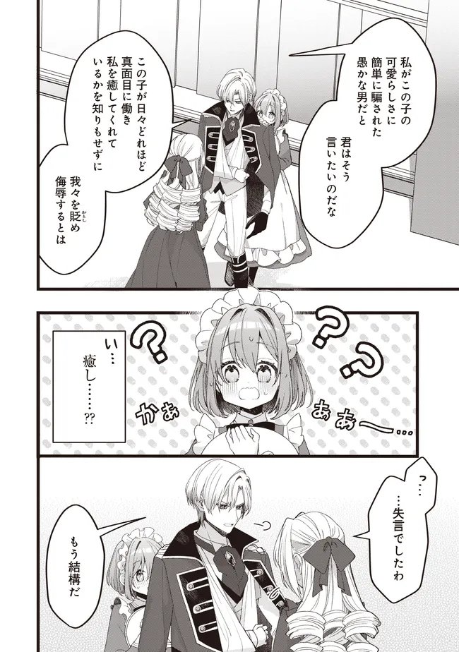 Sugata wo Itsuwatteita Reijou wa, Onnagirai na Koushaku-sama no Osewagakari wo Shiteiru Uchi ni Dekiaisareteita Mitai desu Chapter 7.2 5ページ