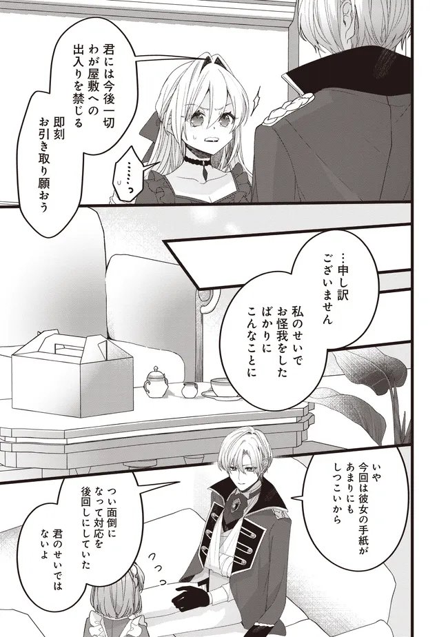 Sugata wo Itsuwatteita Reijou wa, Onnagirai na Koushaku-sama no Osewagakari wo Shiteiru Uchi ni Dekiaisareteita Mitai desu Chapter 7.2 6ページ