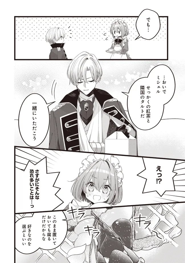 Sugata wo Itsuwatteita Reijou wa, Onnagirai na Koushaku-sama no Osewagakari wo Shiteiru Uchi ni Dekiaisareteita Mitai desu Chapter 7.2 7ページ