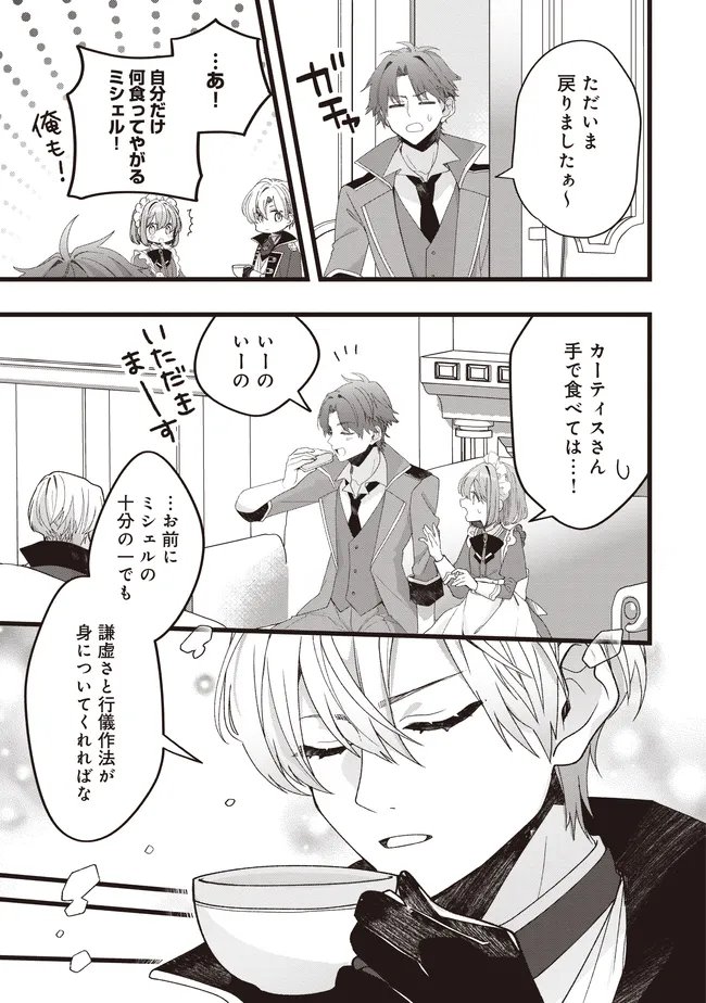 Sugata wo Itsuwatteita Reijou wa, Onnagirai na Koushaku-sama no Osewagakari wo Shiteiru Uchi ni Dekiaisareteita Mitai desu Chapter 7.2 10ページ