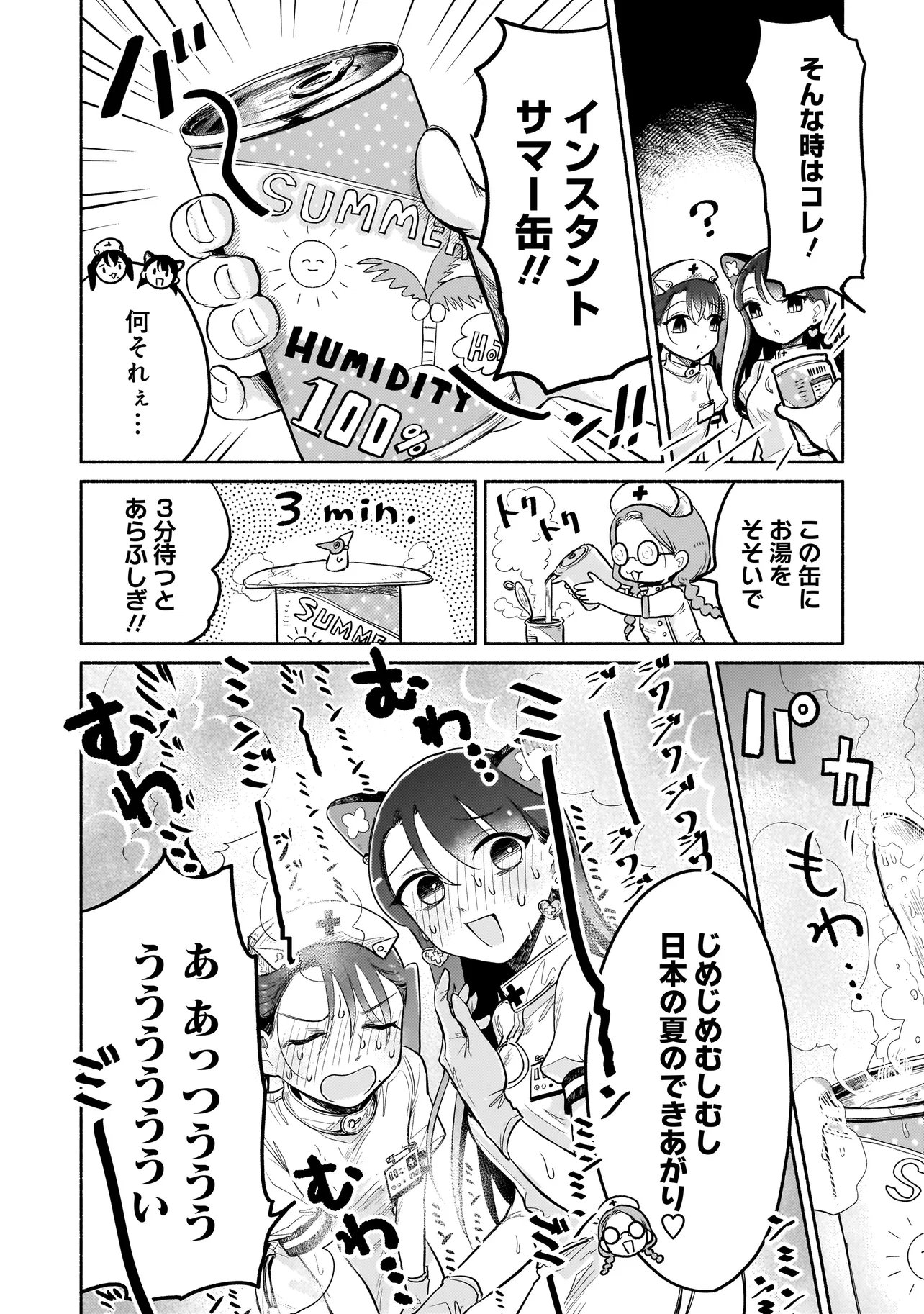 Jingai Karte: Youkoso Gensou Byouin e Chapter 9 2ページ
