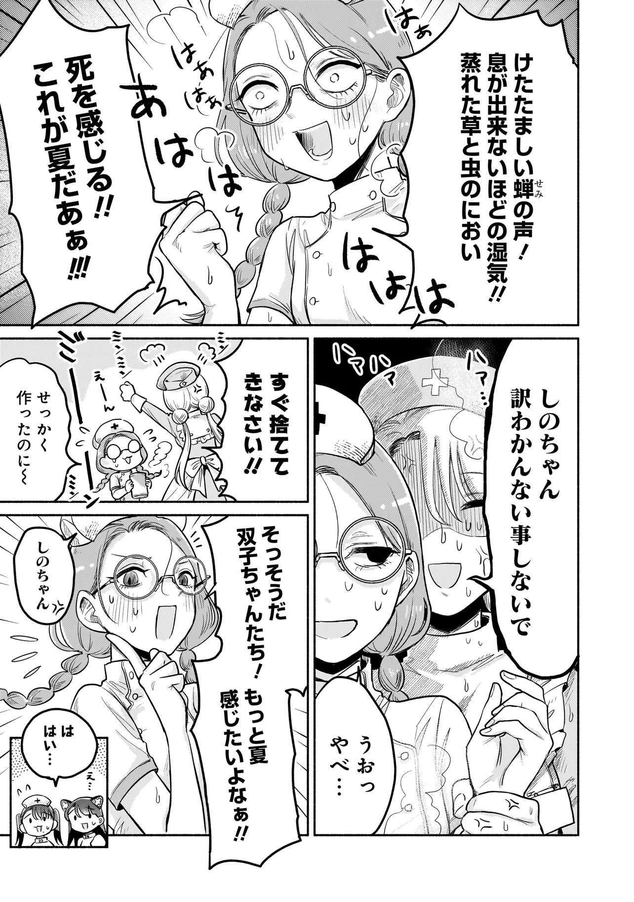 Jingai Karte: Youkoso Gensou Byouin e Chapter 9 3ページ