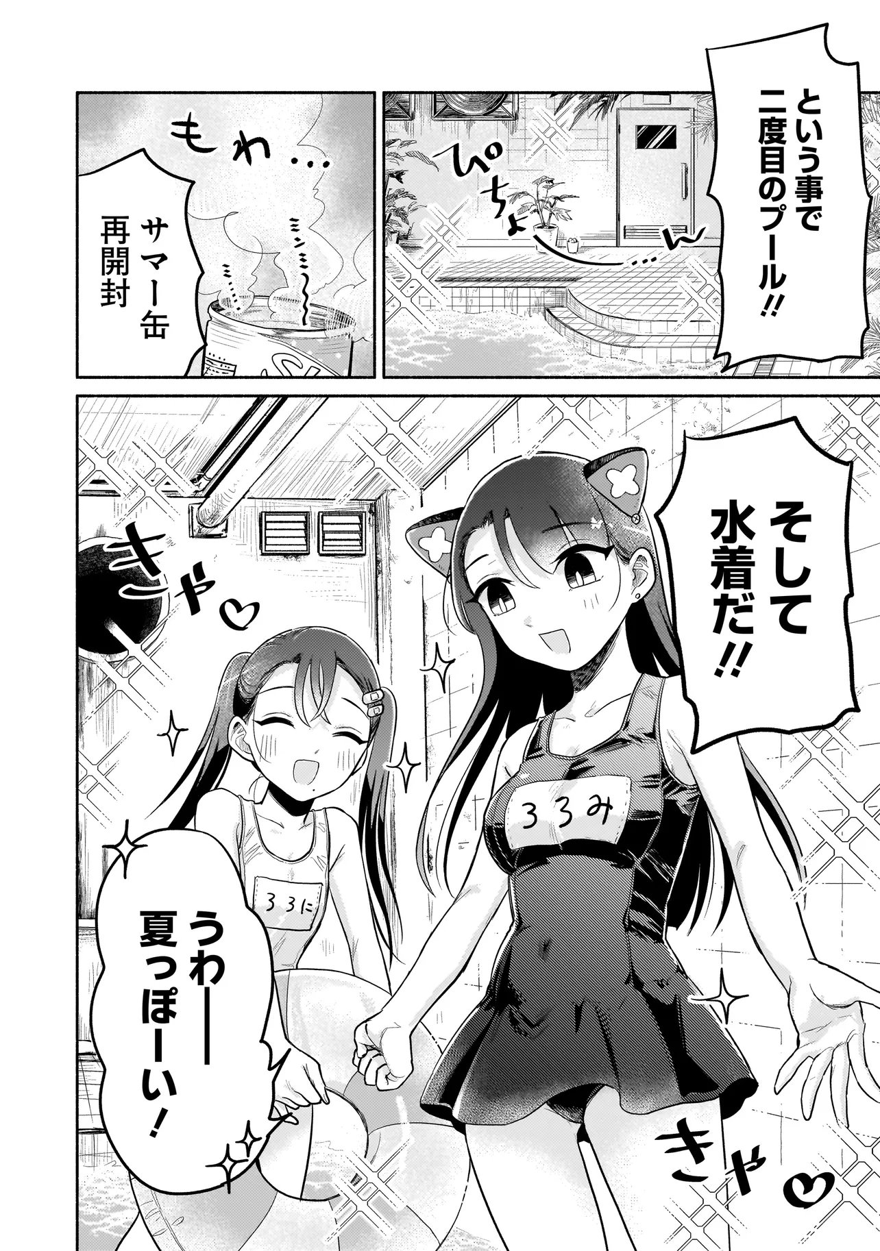 Jingai Karte: Youkoso Gensou Byouin e Chapter 9 4ページ