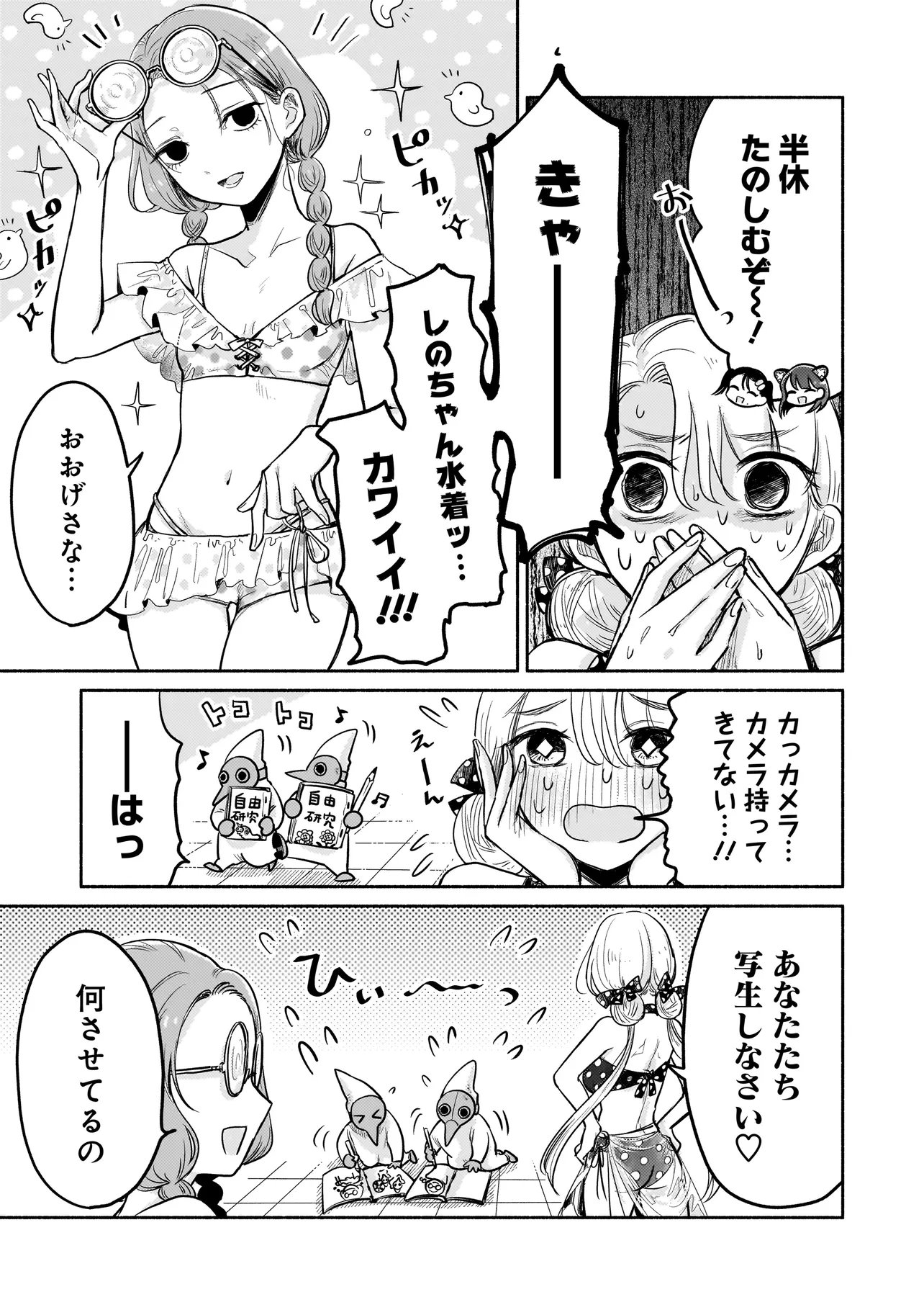 Jingai Karte: Youkoso Gensou Byouin e Chapter 9 5ページ