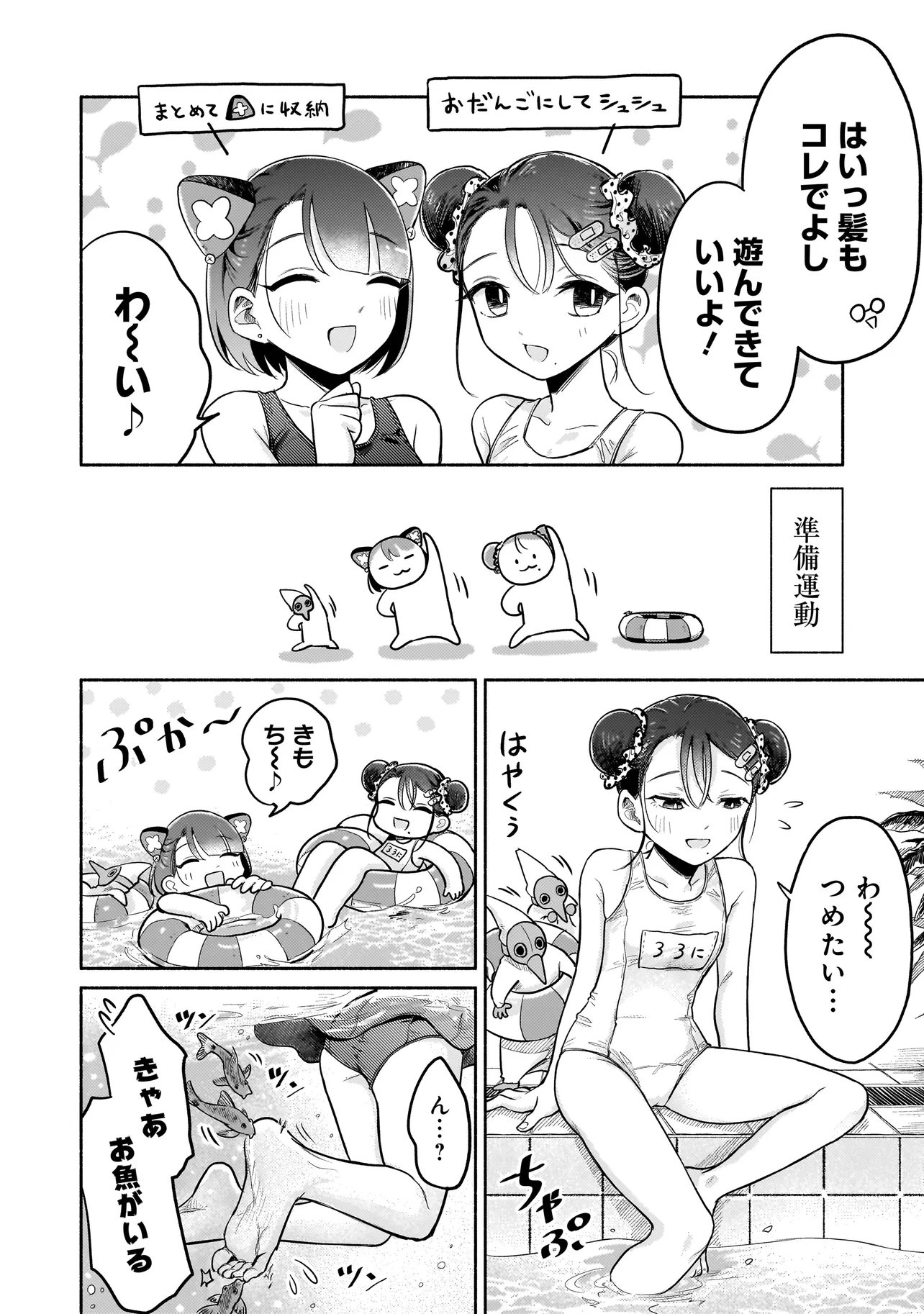 Jingai Karte: Youkoso Gensou Byouin e Chapter 9 6ページ