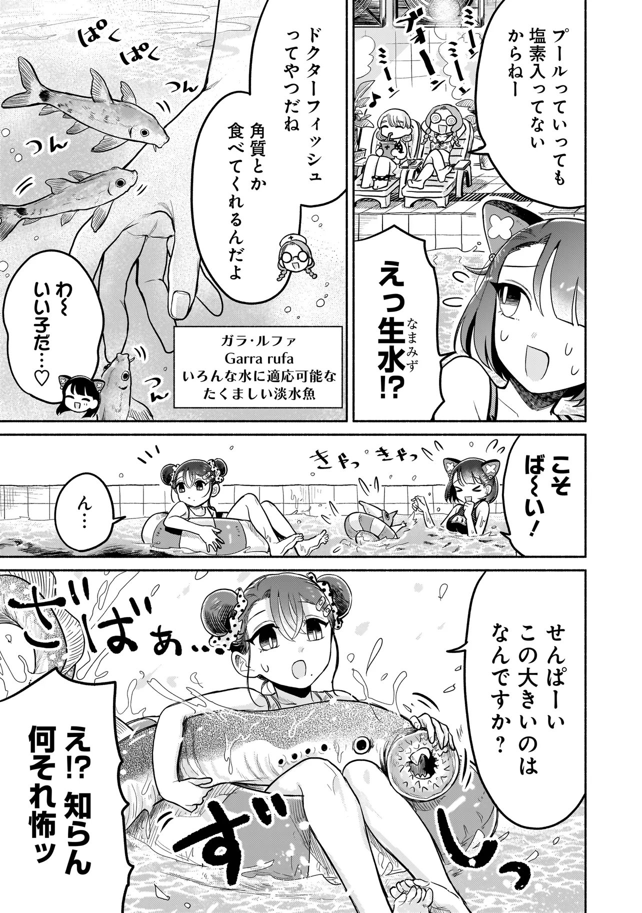 Jingai Karte: Youkoso Gensou Byouin e Chapter 9 7ページ