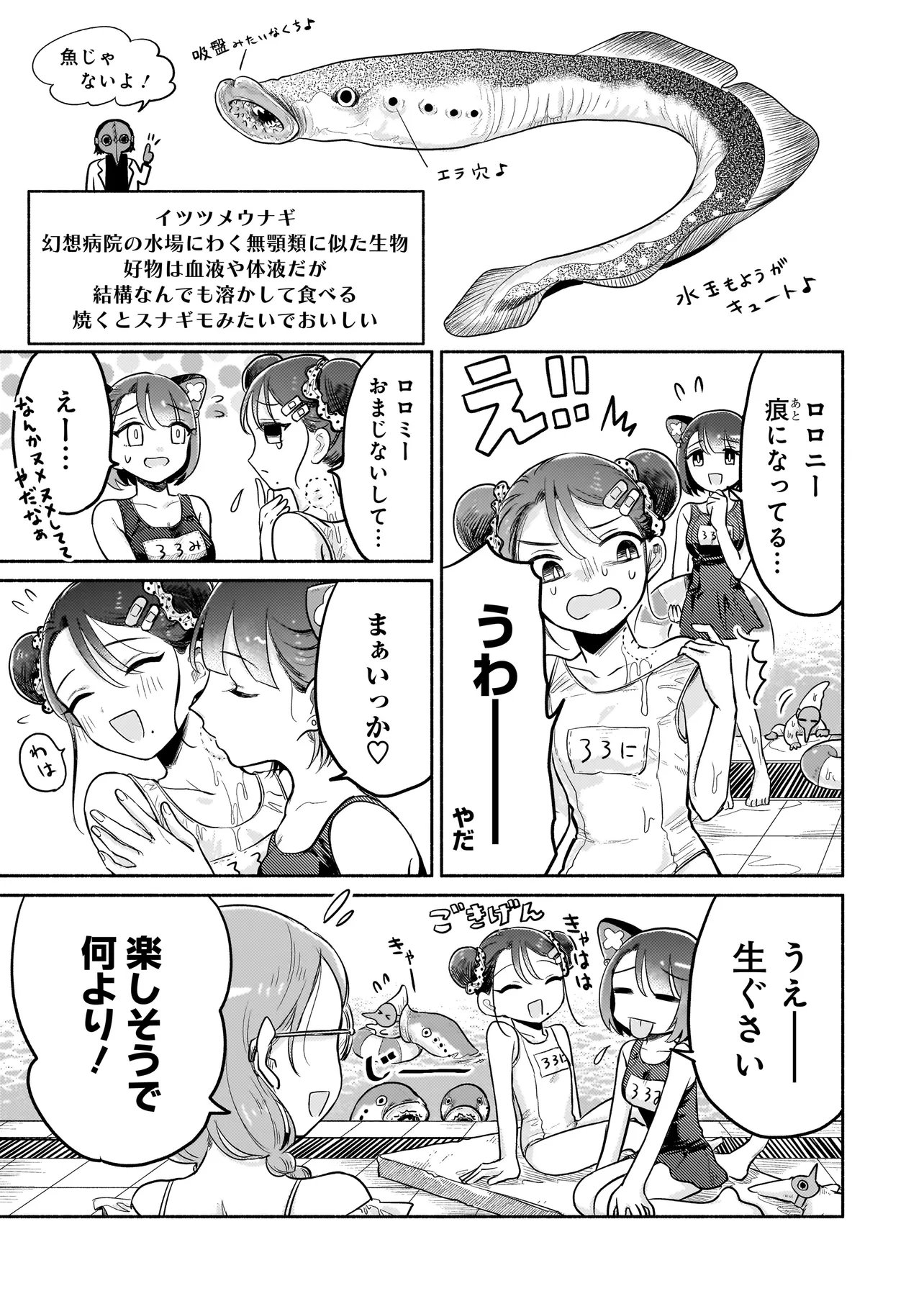 Jingai Karte: Youkoso Gensou Byouin e Chapter 9 9ページ