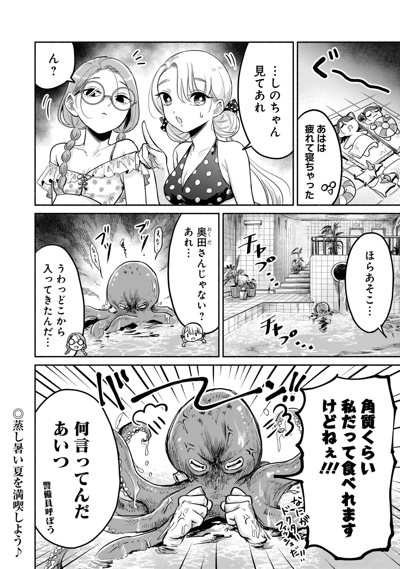 Jingai Karte: Youkoso Gensou Byouin e Chapter 9 10ページ