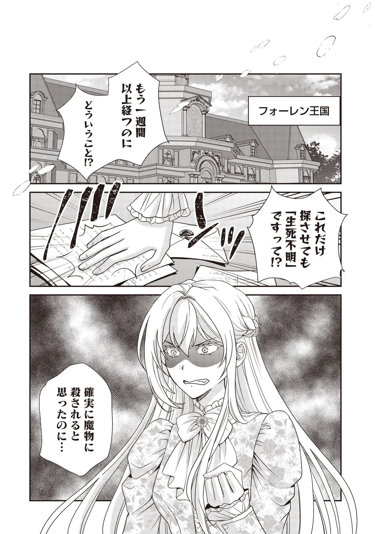 Saikyou Henkyou Haku ni Hirowaremashita, Kotori (Akujo?) desu Chapter 8.2 1ページ