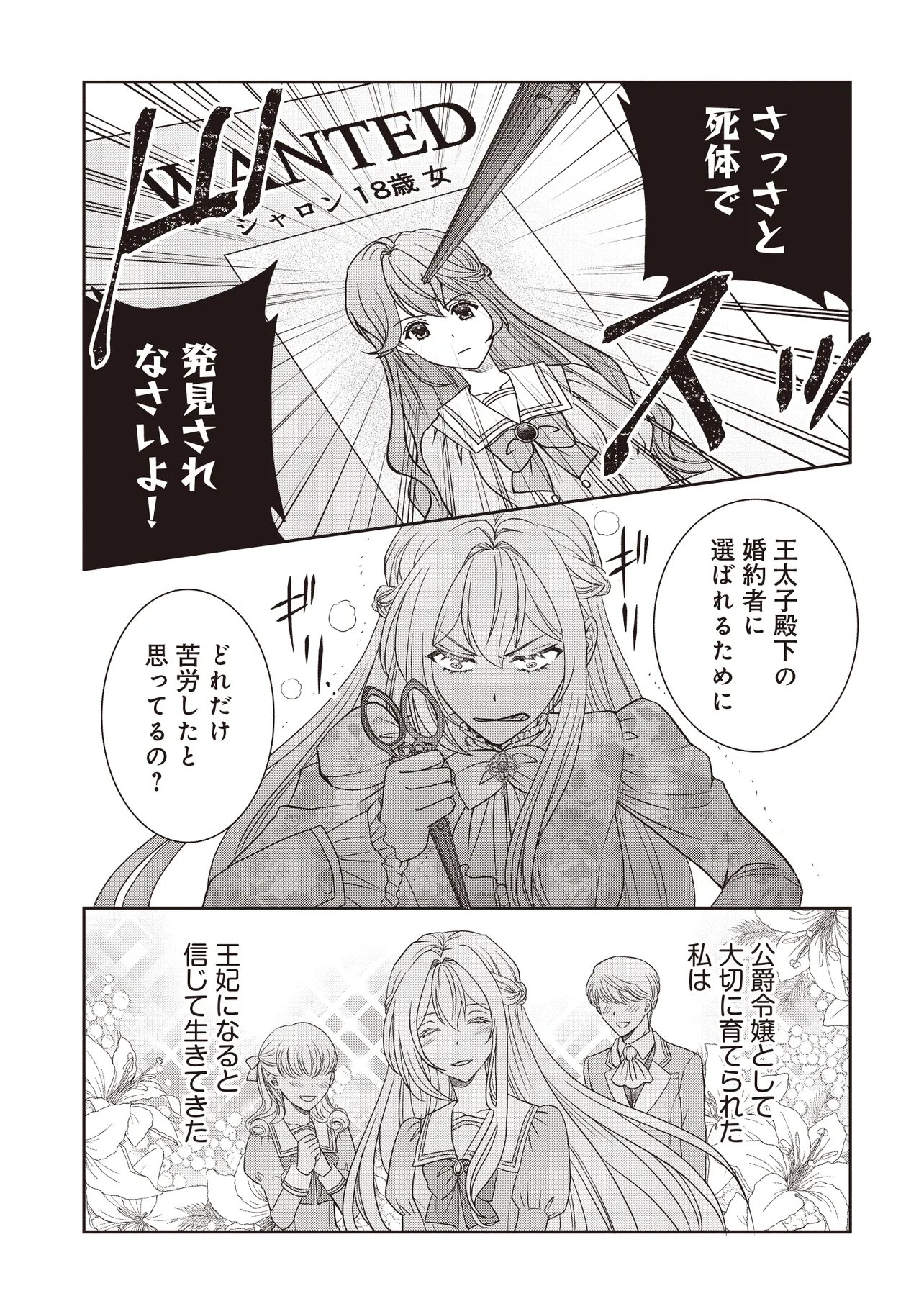 Saikyou Henkyou Haku ni Hirowaremashita, Kotori (Akujo?) desu Chapter 8.2 2ページ