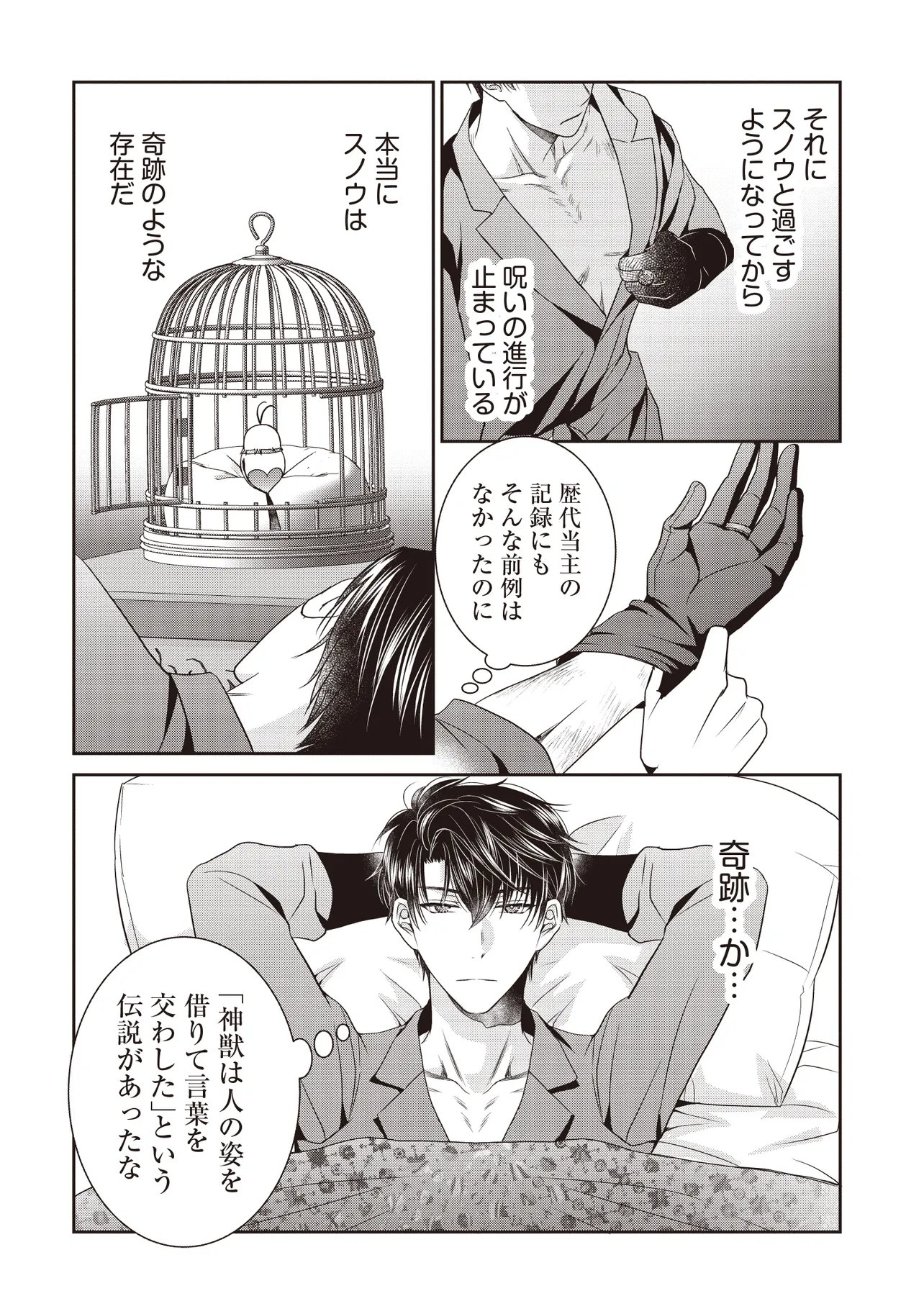Saikyou Henkyou Haku ni Hirowaremashita, Kotori (Akujo?) desu Chapter 8.2 11ページ