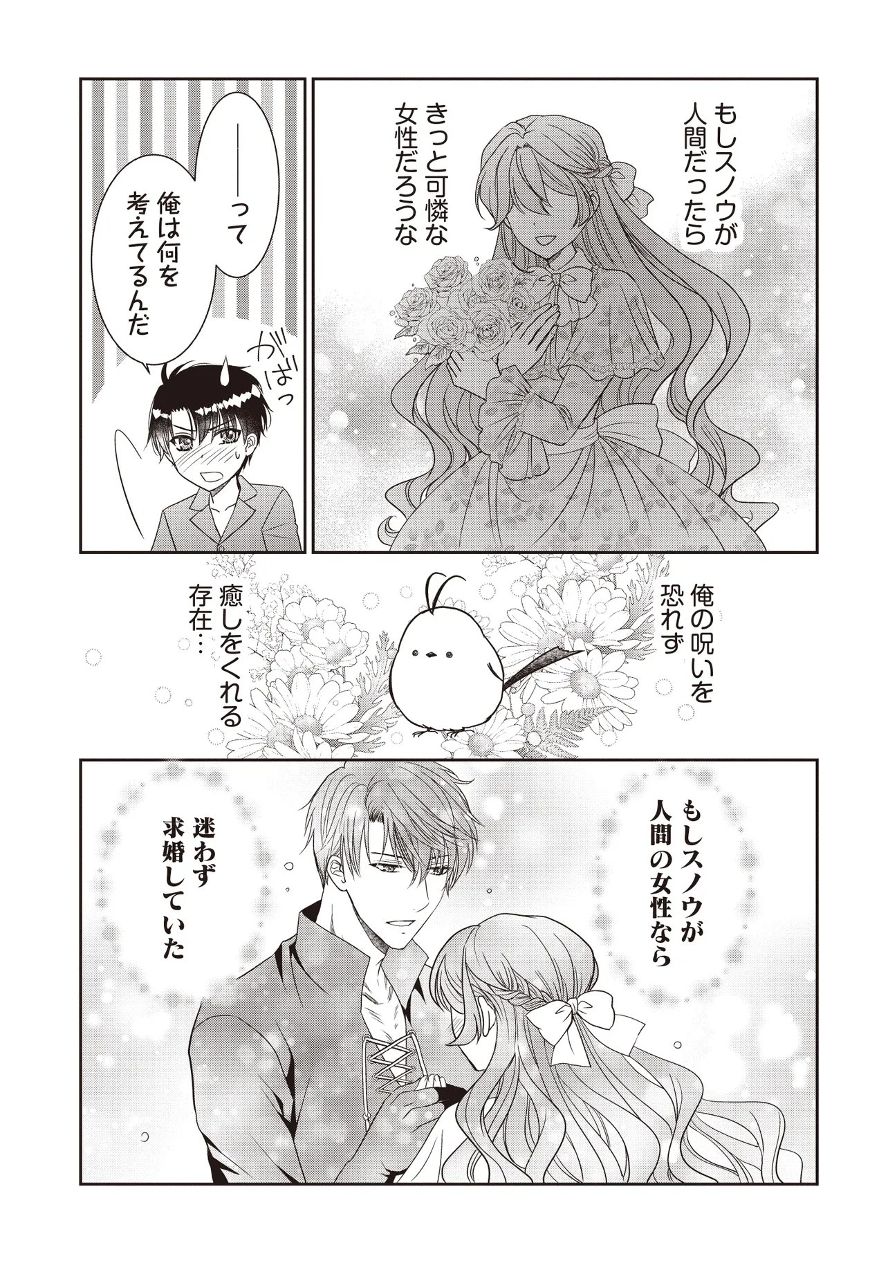 Saikyou Henkyou Haku ni Hirowaremashita, Kotori (Akujo?) desu Chapter 8.2 12ページ
