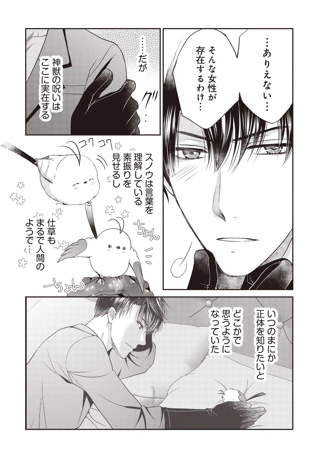 Saikyou Henkyou Haku ni Hirowaremashita, Kotori (Akujo?) desu Chapter 8.2 13ページ