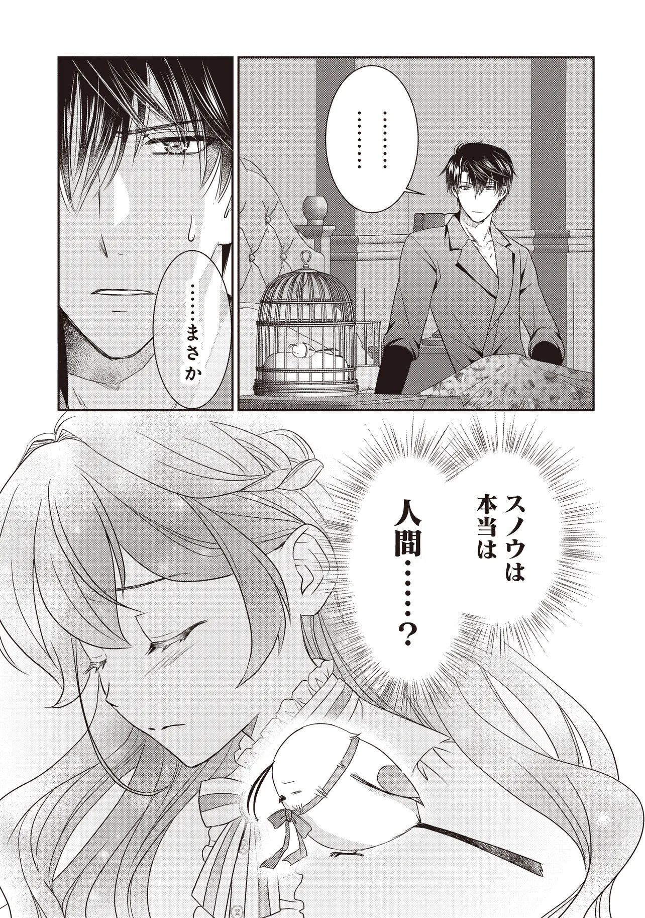 Saikyou Henkyou Haku ni Hirowaremashita, Kotori (Akujo?) desu Chapter 8.2 14ページ