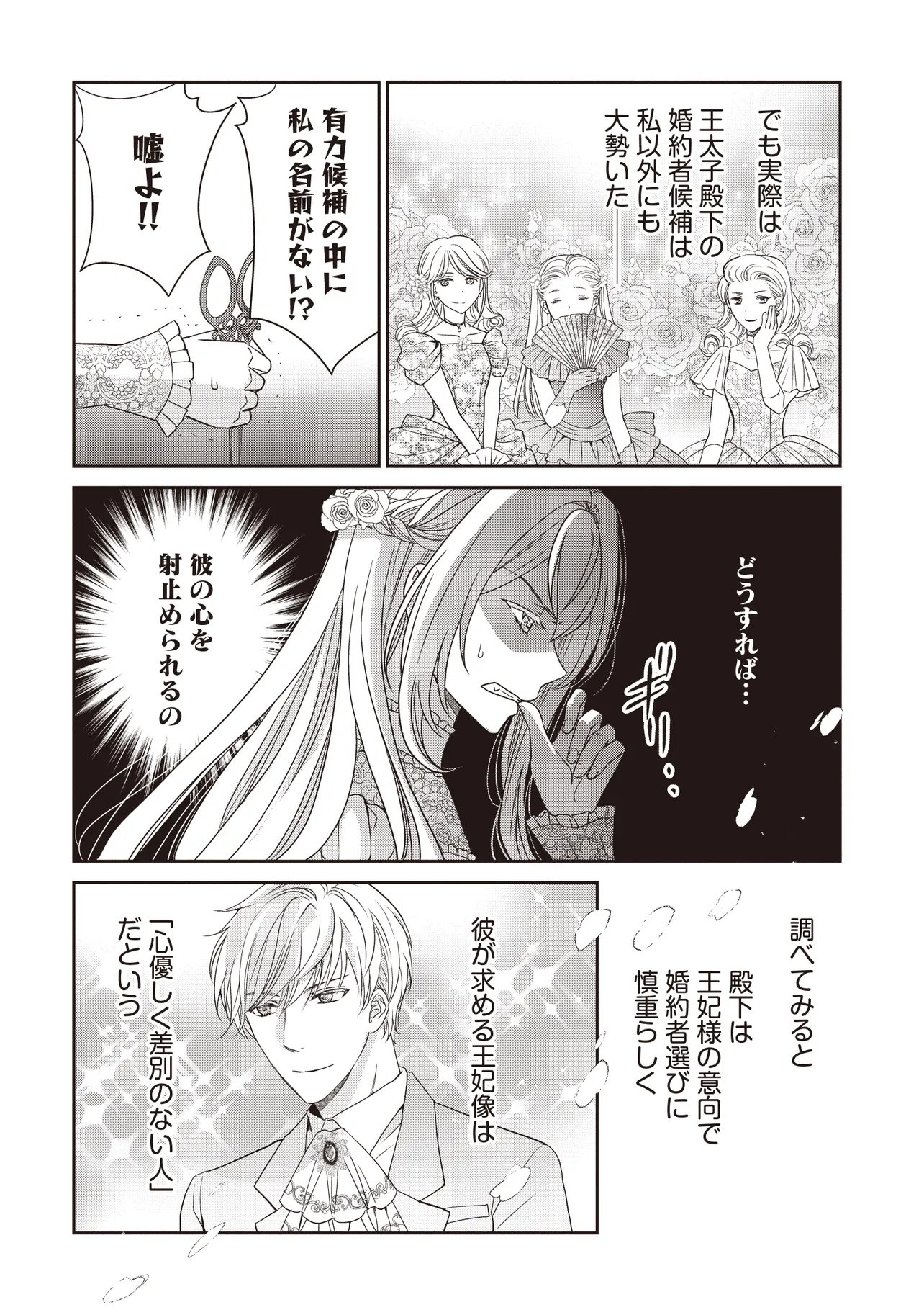 Saikyou Henkyou Haku ni Hirowaremashita, Kotori (Akujo?) desu Chapter 8.2 3ページ