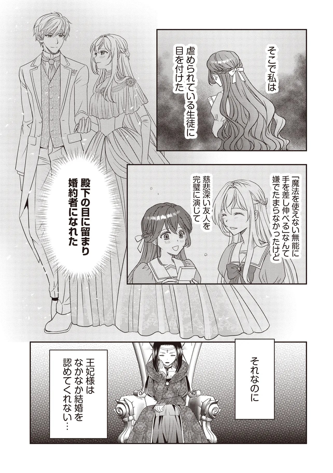 Saikyou Henkyou Haku ni Hirowaremashita, Kotori (Akujo?) desu Chapter 8.2 4ページ