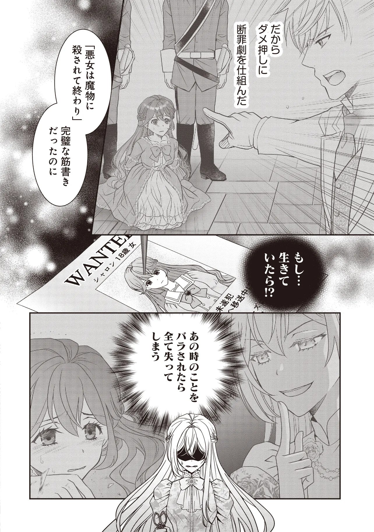Saikyou Henkyou Haku ni Hirowaremashita, Kotori (Akujo?) desu Chapter 8.2 5ページ