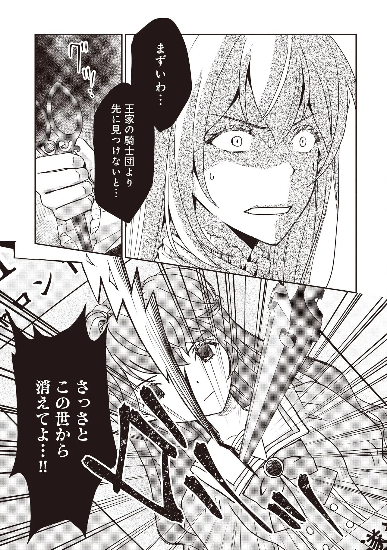 Saikyou Henkyou Haku ni Hirowaremashita, Kotori (Akujo?) desu Chapter 8.2 6ページ