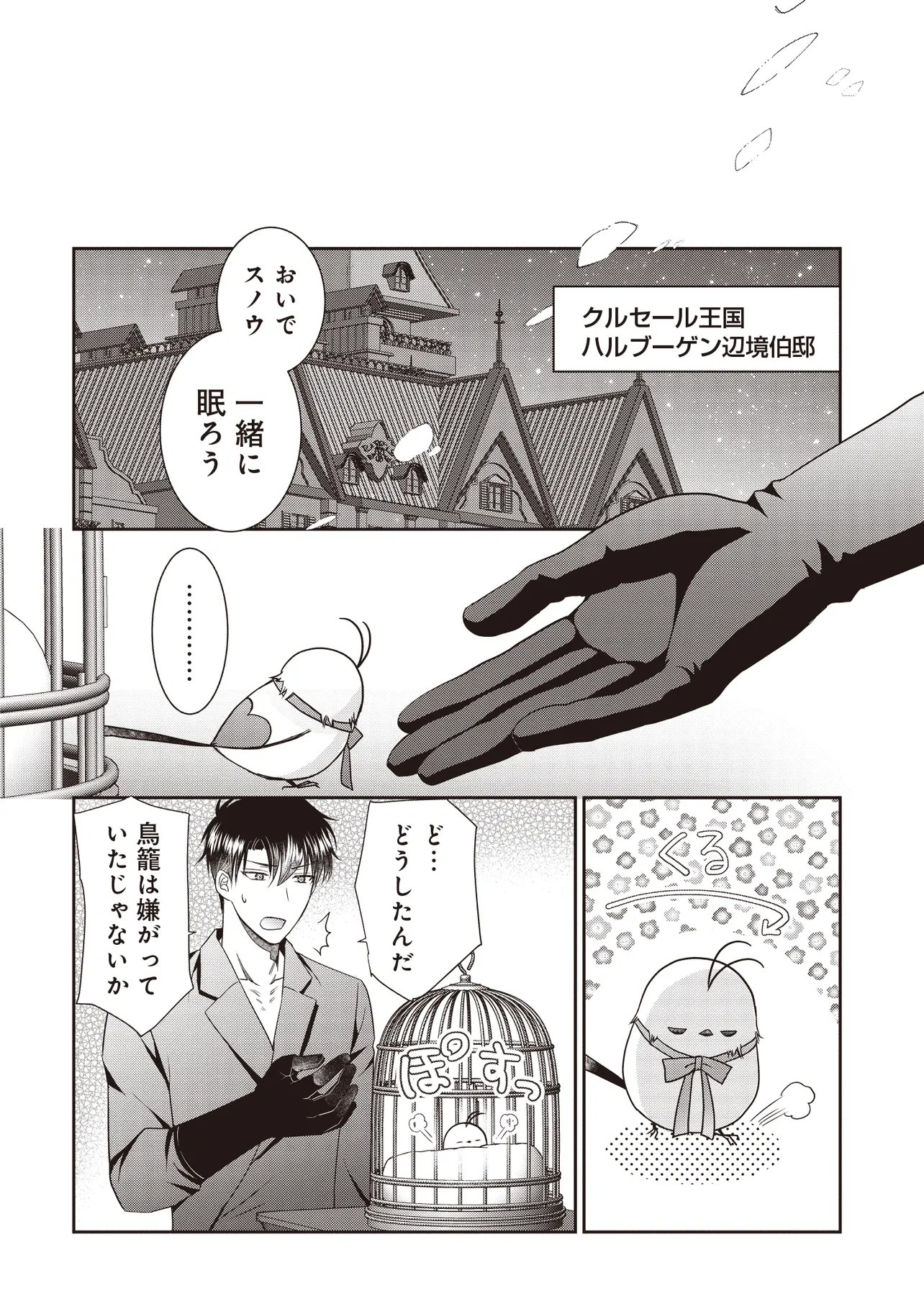 Saikyou Henkyou Haku ni Hirowaremashita, Kotori (Akujo?) desu Chapter 8.2 7ページ