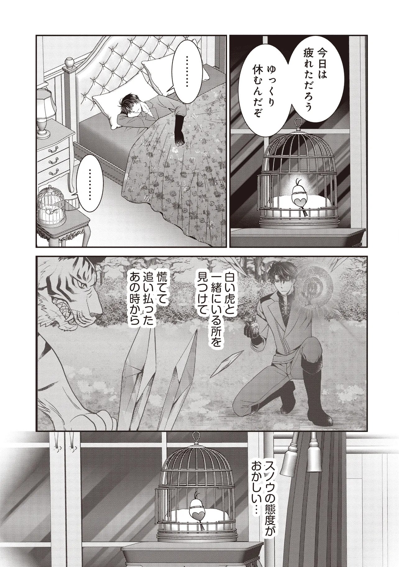 Saikyou Henkyou Haku ni Hirowaremashita, Kotori (Akujo?) desu Chapter 8.2 8ページ