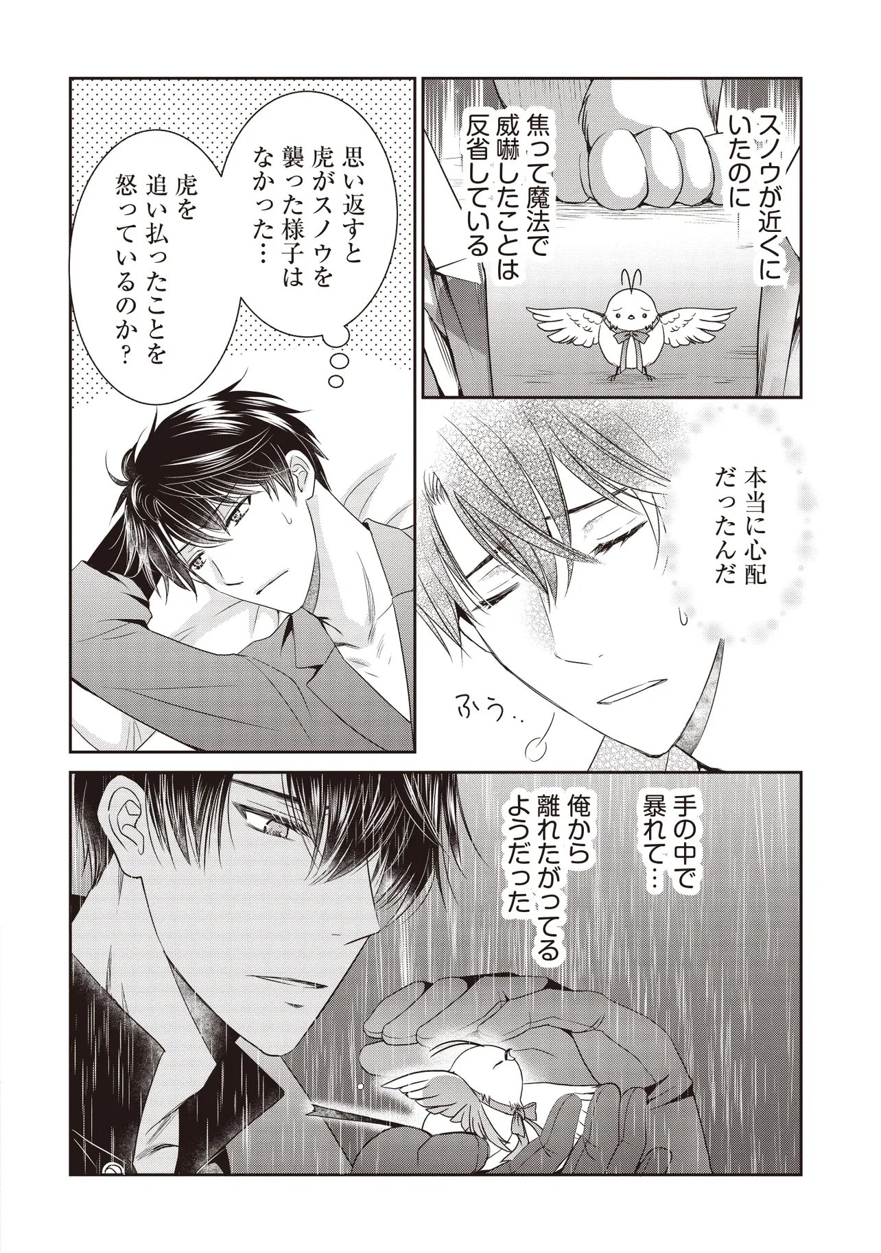 Saikyou Henkyou Haku ni Hirowaremashita, Kotori (Akujo?) desu Chapter 8.2 9ページ