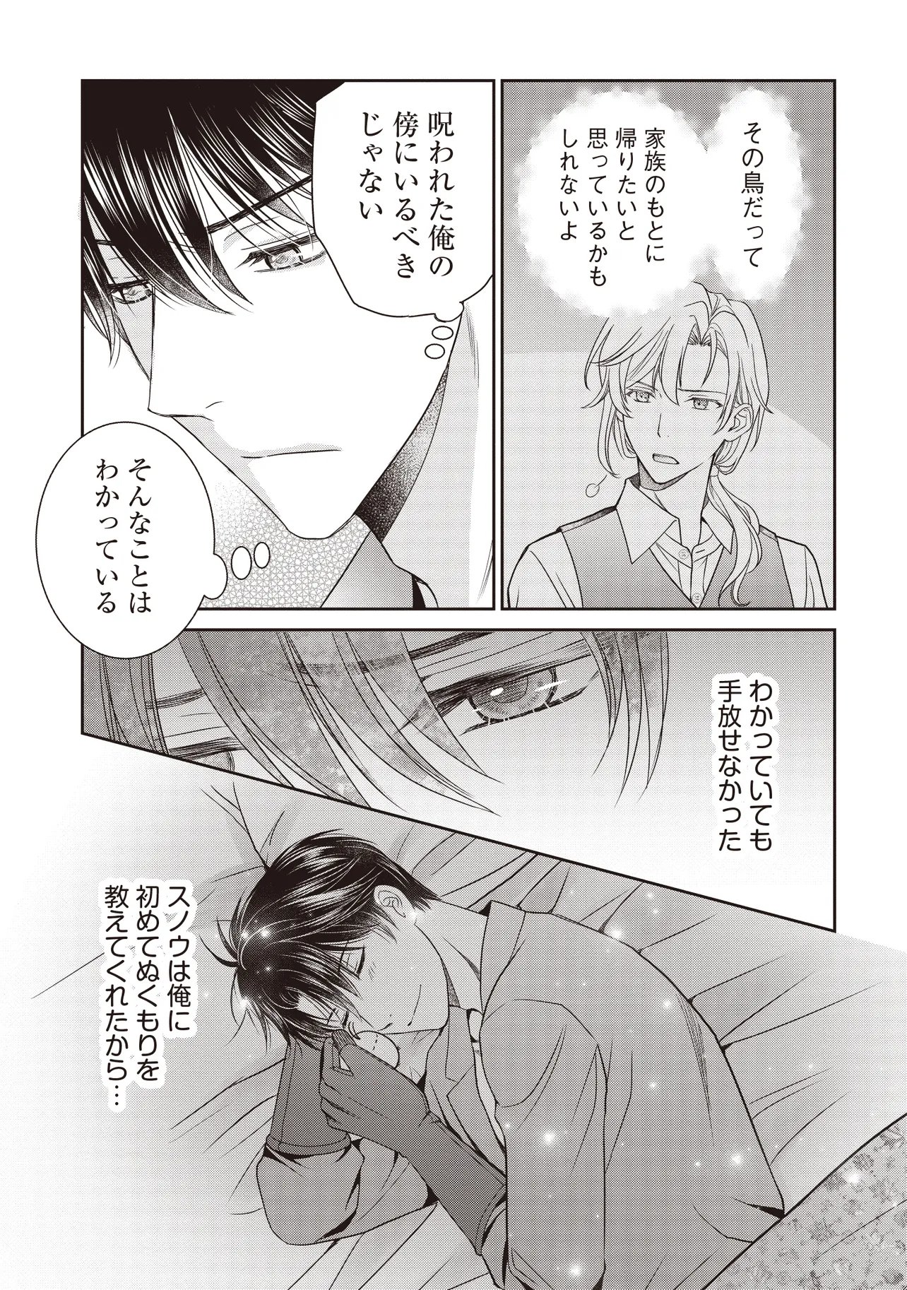 Saikyou Henkyou Haku ni Hirowaremashita, Kotori (Akujo?) desu Chapter 8.2 10ページ