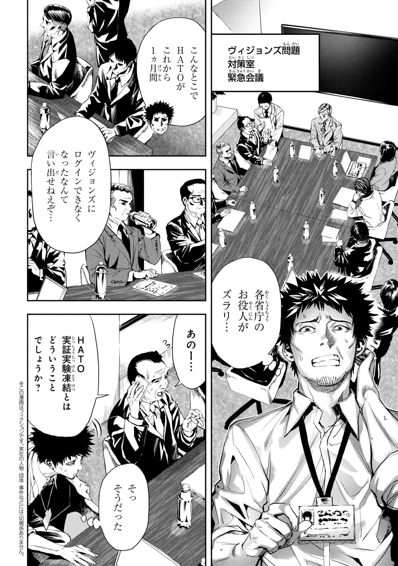 Hole up Gamers Chapter 6.2 1ページ