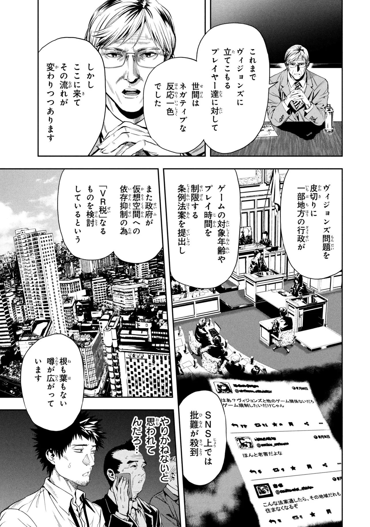 Hole up Gamers Chapter 6.2 2ページ