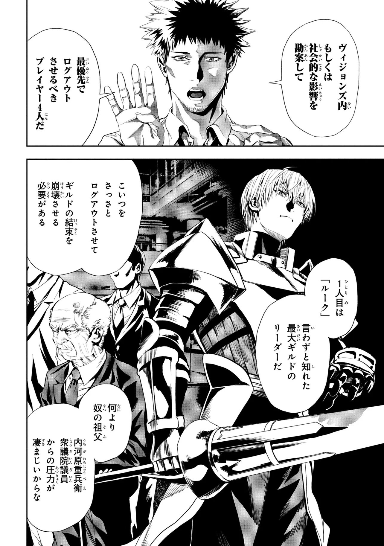 Hole up Gamers Chapter 6.2 11ページ