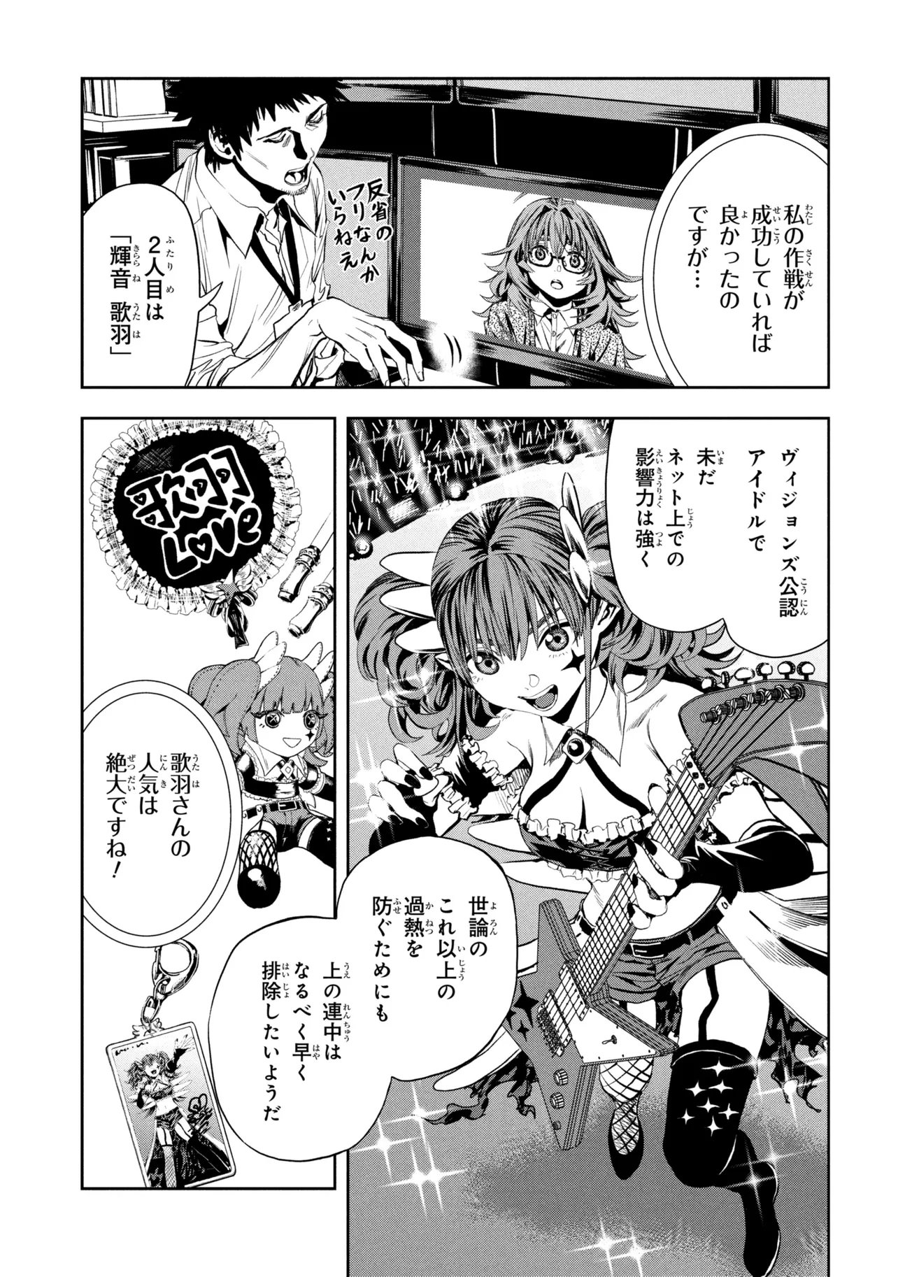 Hole up Gamers Chapter 6.2 12ページ