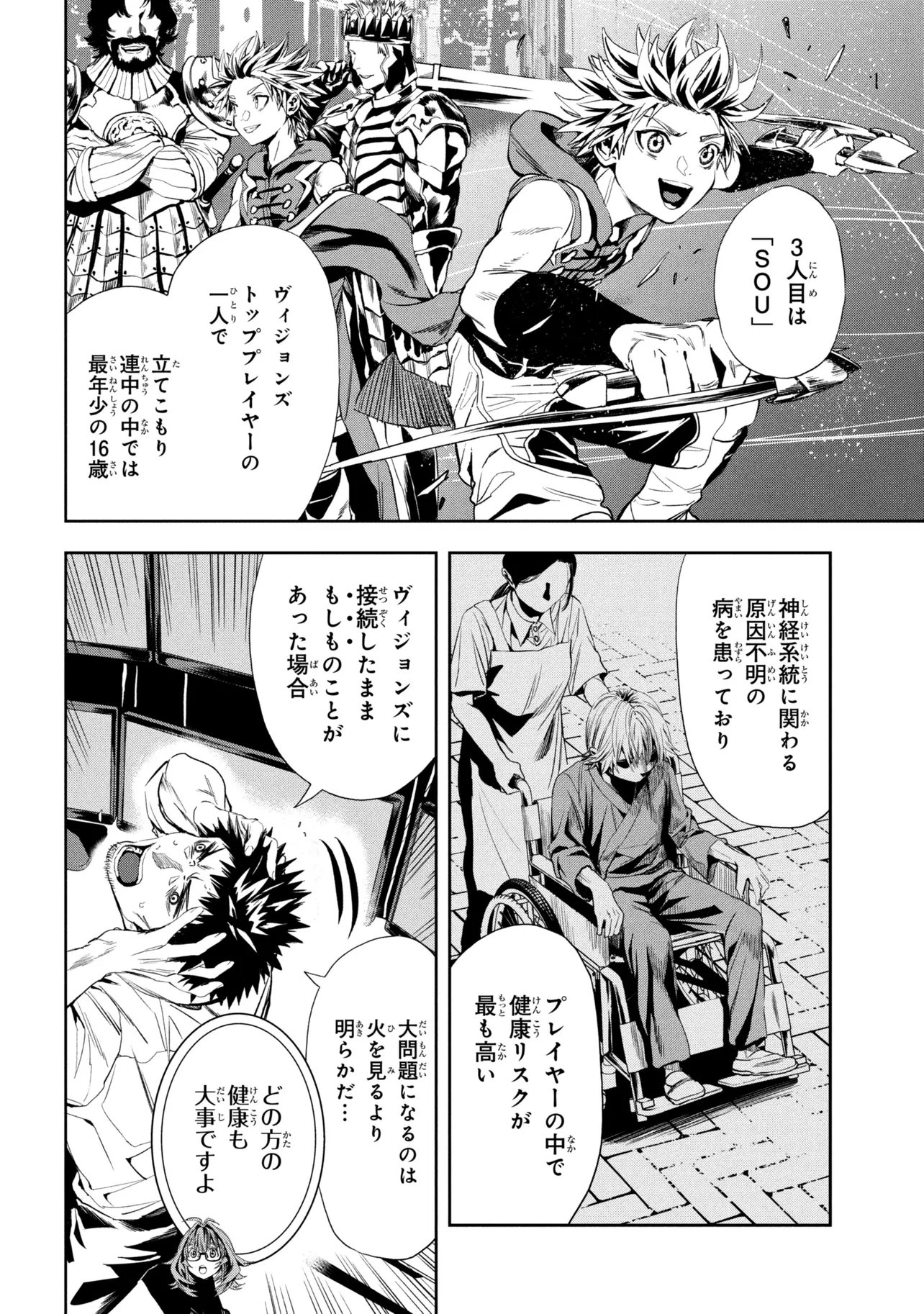 Hole up Gamers Chapter 6.2 13ページ