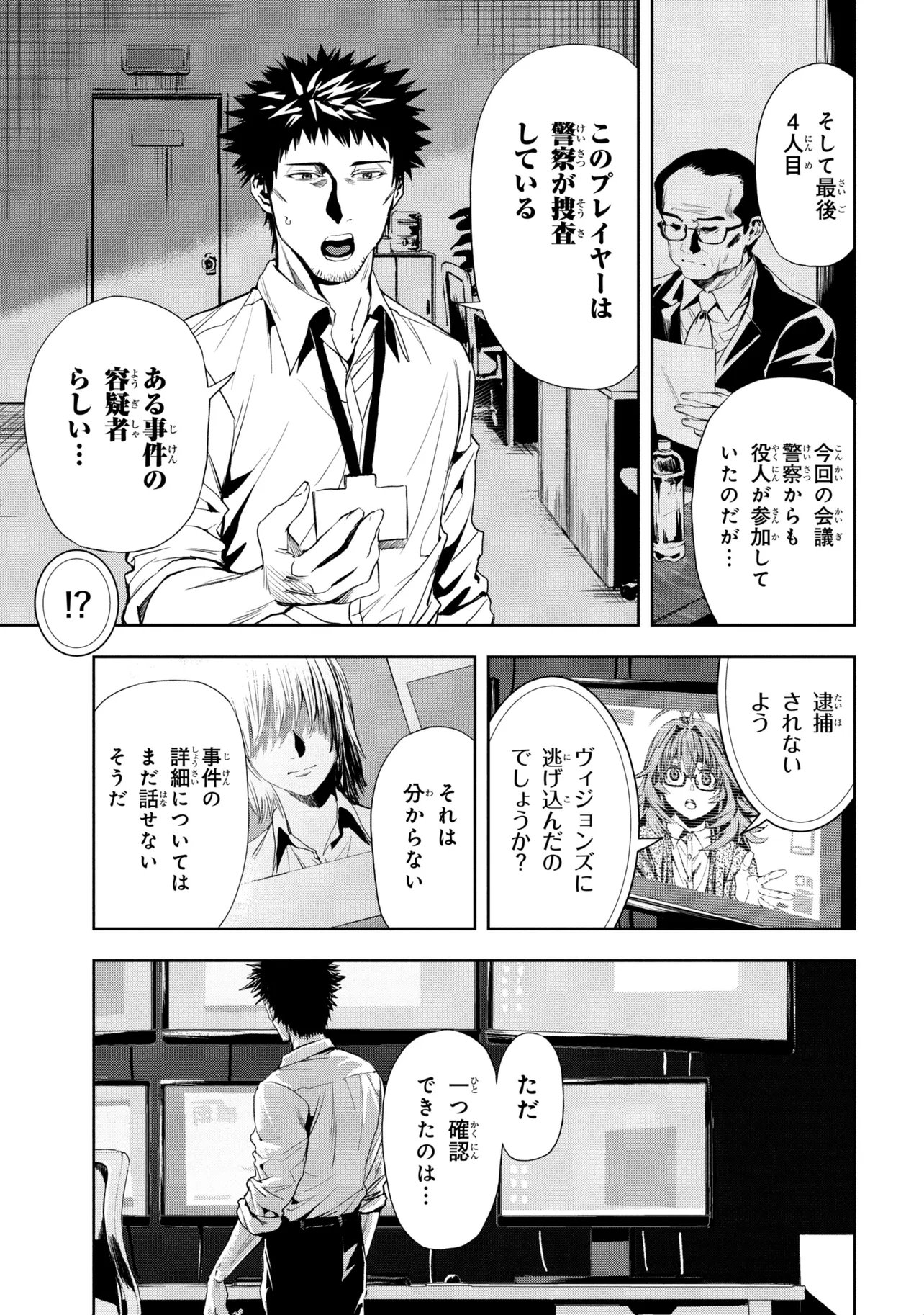 Hole up Gamers Chapter 6.2 14ページ