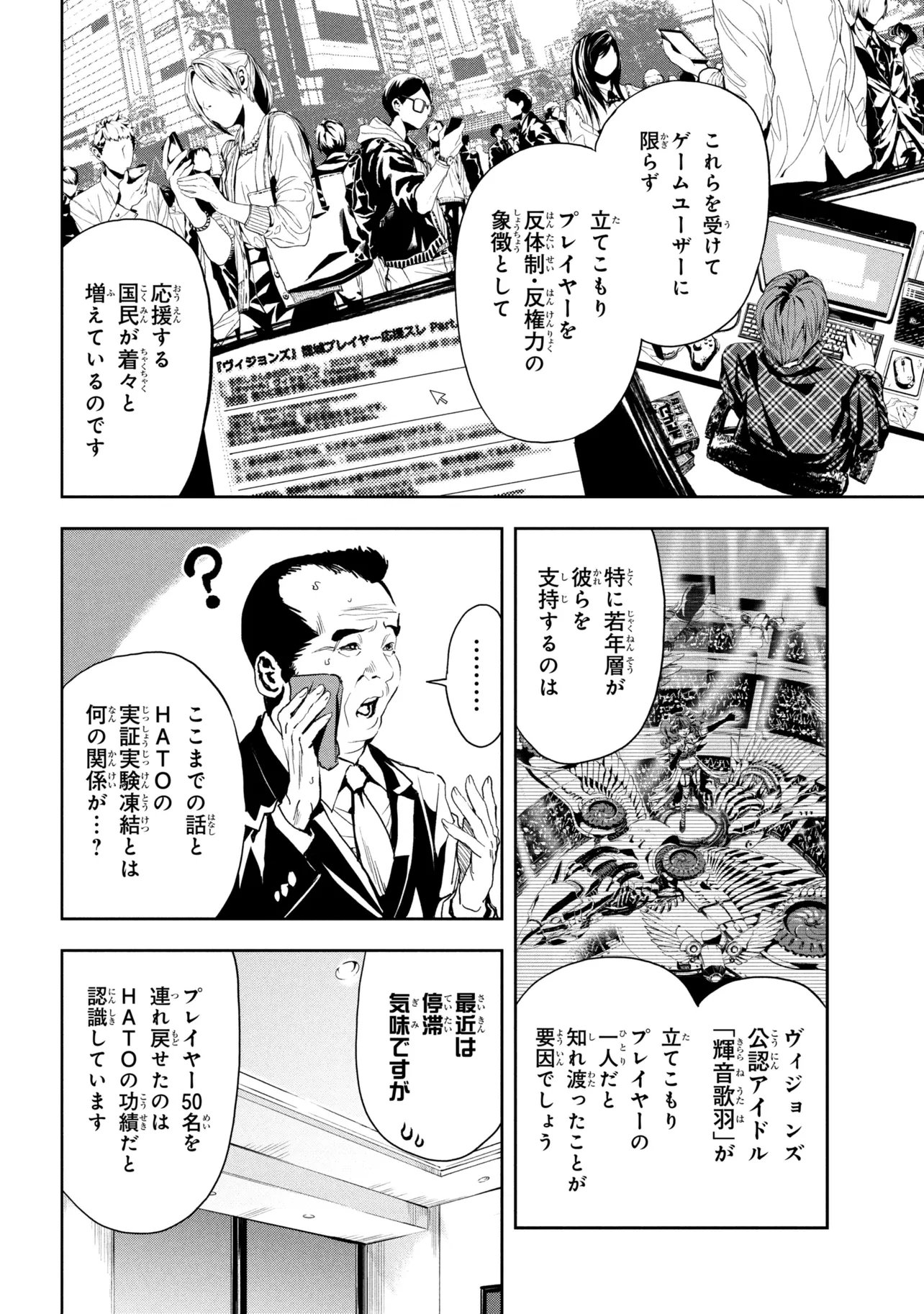 Hole up Gamers Chapter 6.2 3ページ