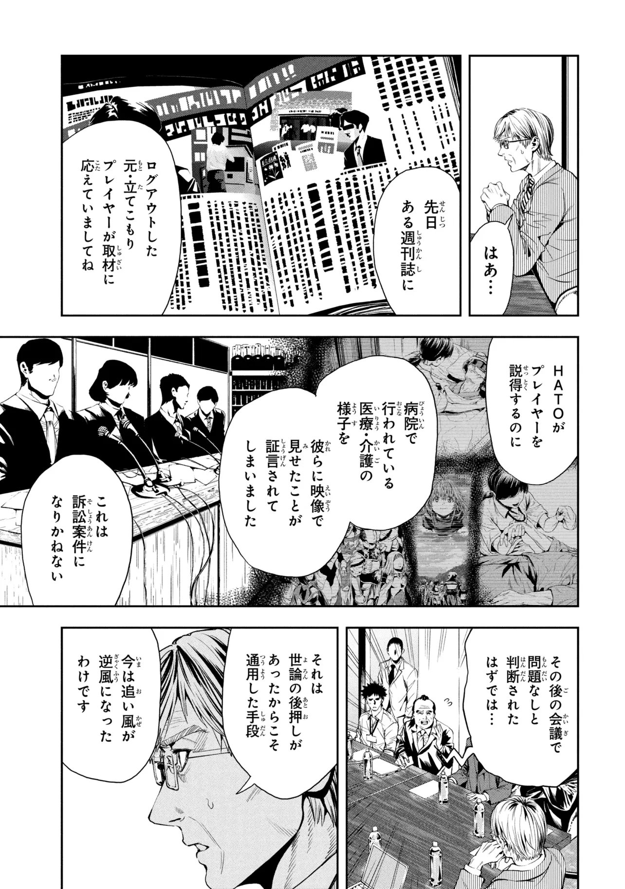 Hole up Gamers Chapter 6.2 4ページ