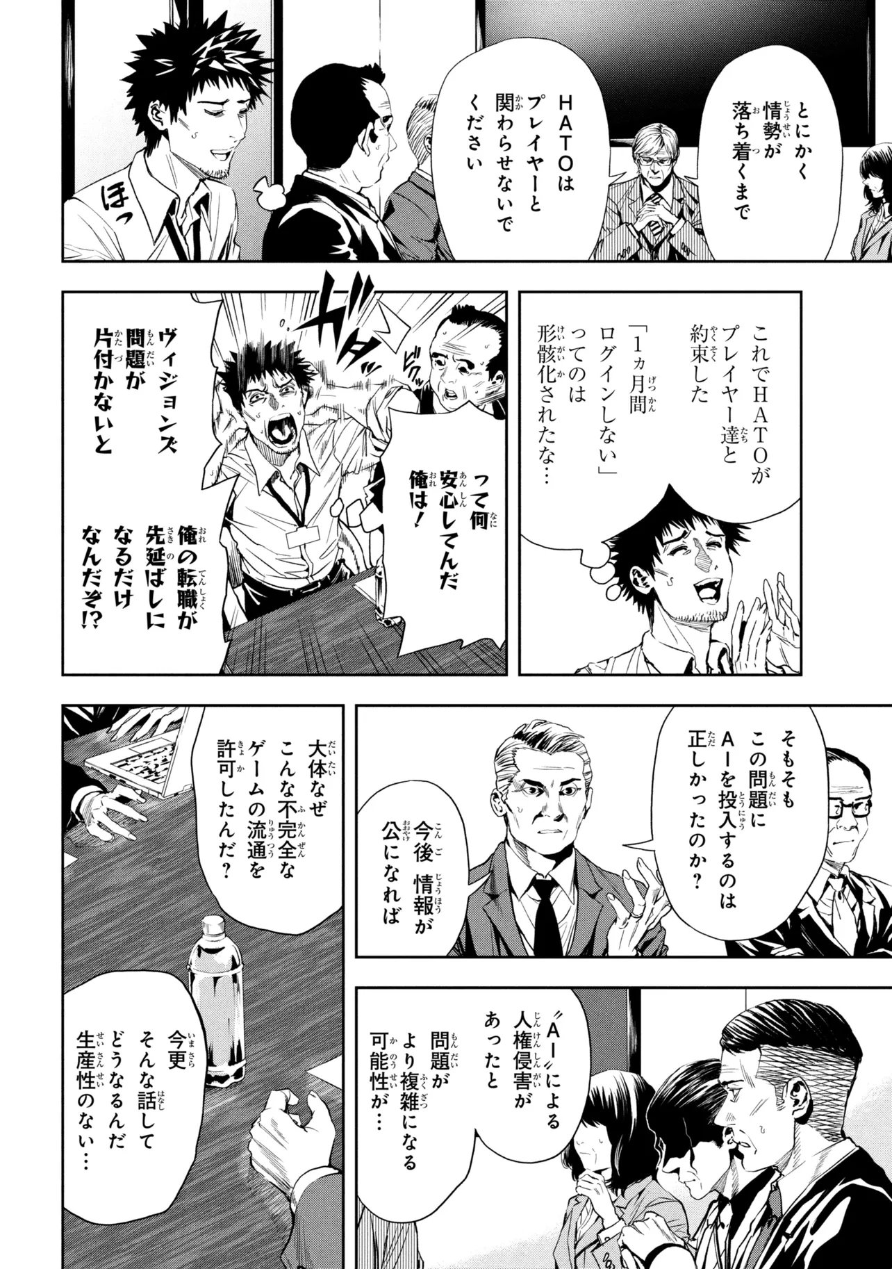 Hole up Gamers Chapter 6.2 5ページ