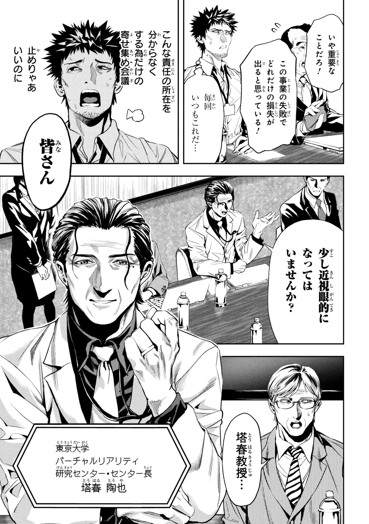 Hole up Gamers Chapter 6.2 6ページ
