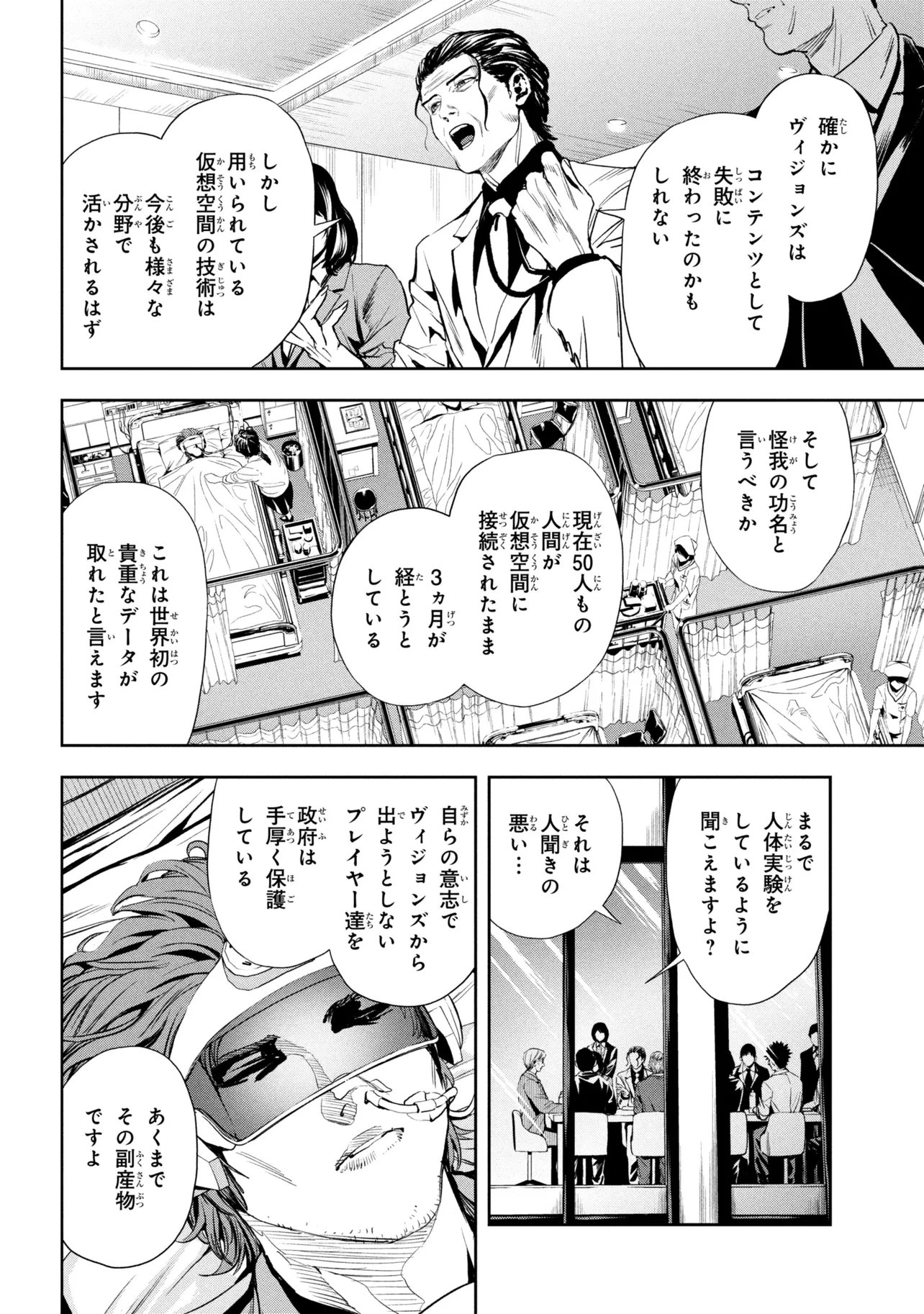 Hole up Gamers Chapter 6.2 7ページ