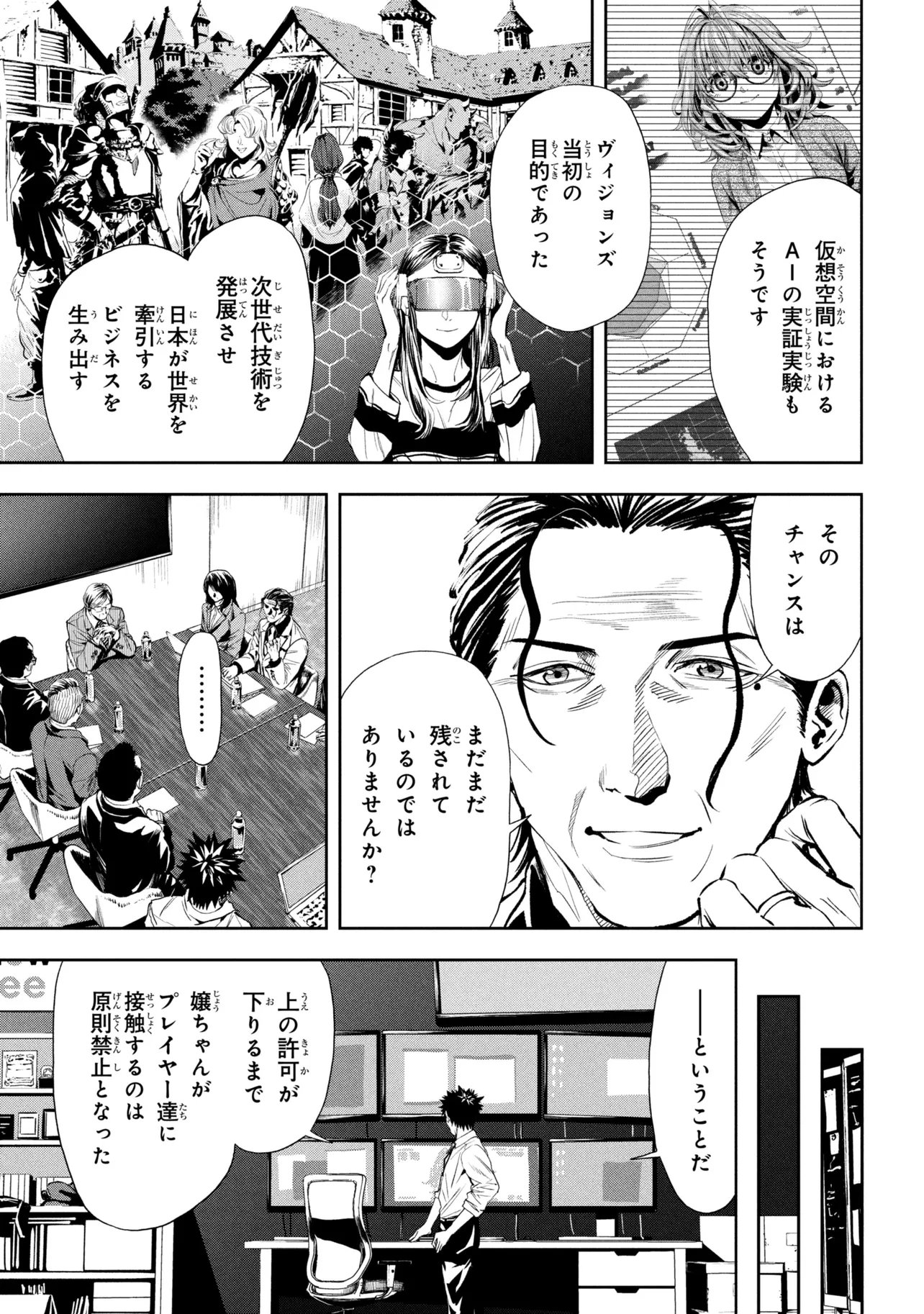 Hole up Gamers Chapter 6.2 8ページ