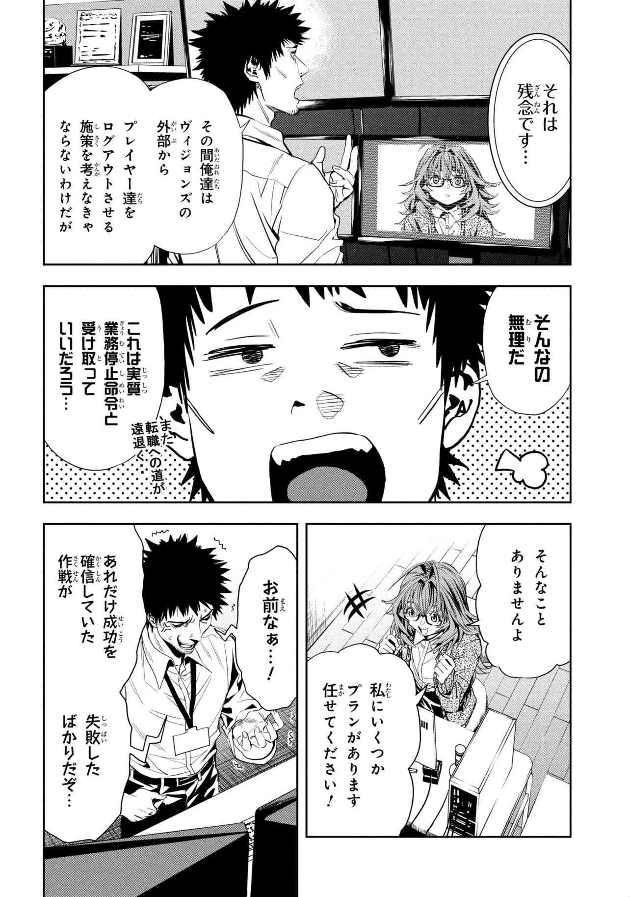Hole up Gamers Chapter 6.2 9ページ